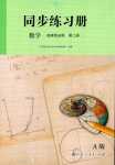 2024年同步练习册人民教育出版社高中数学选择性必修第二册A版