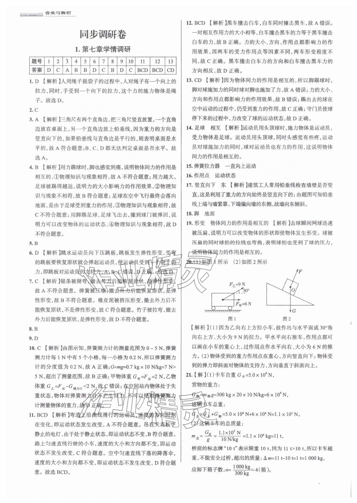 2026年真题圈八年级物理下册人教版天津专版&nbsp;参考答案第1页