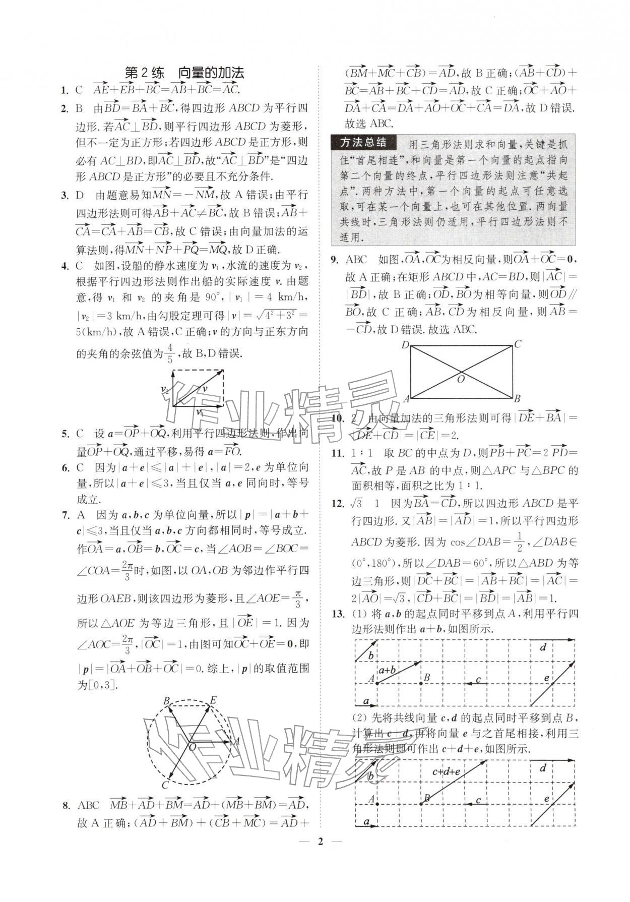 2026年南通小题高中数学必修第二册苏教版&nbsp;第2页