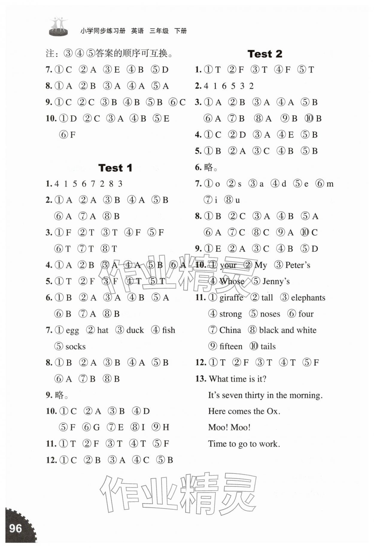 2026年同步练习册山东友谊出版社三年级英语下册鲁科版五四制&nbsp;参考答案第5页