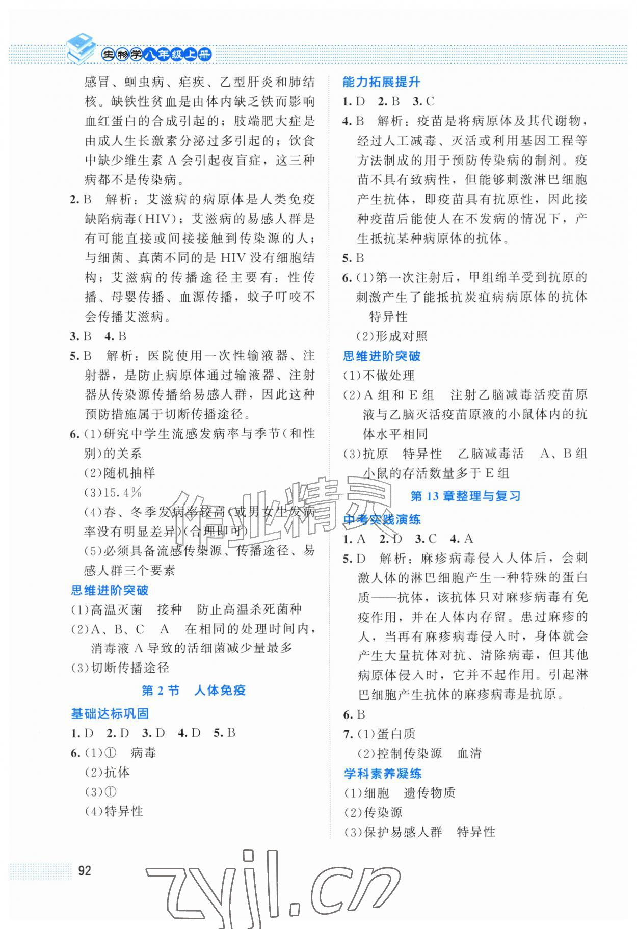 2026年课堂精练八年级生物上册北师大版福建专版&nbsp;第4页