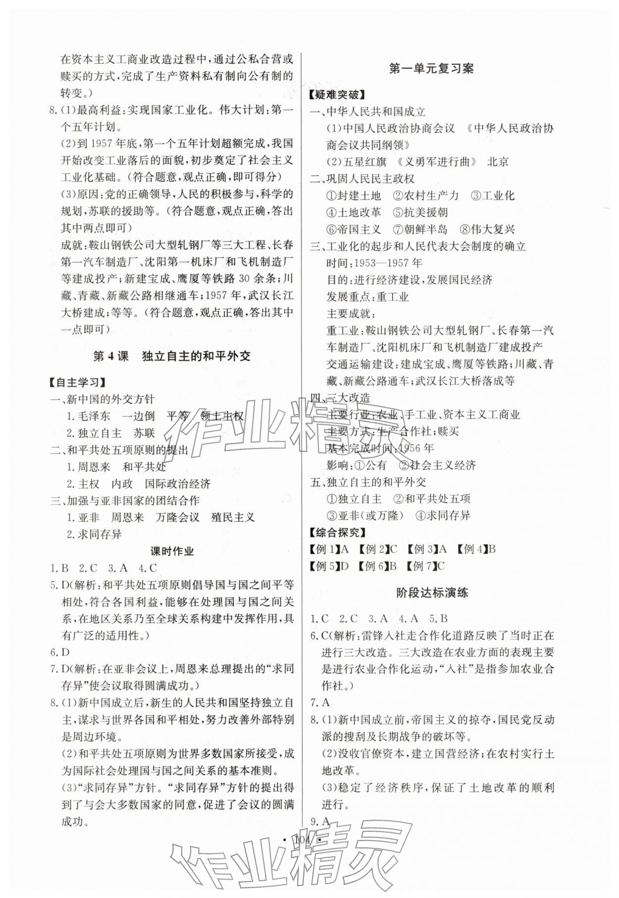 2026年长江全能学案同步练习册八年级历史下册人教版&nbsp;第2页