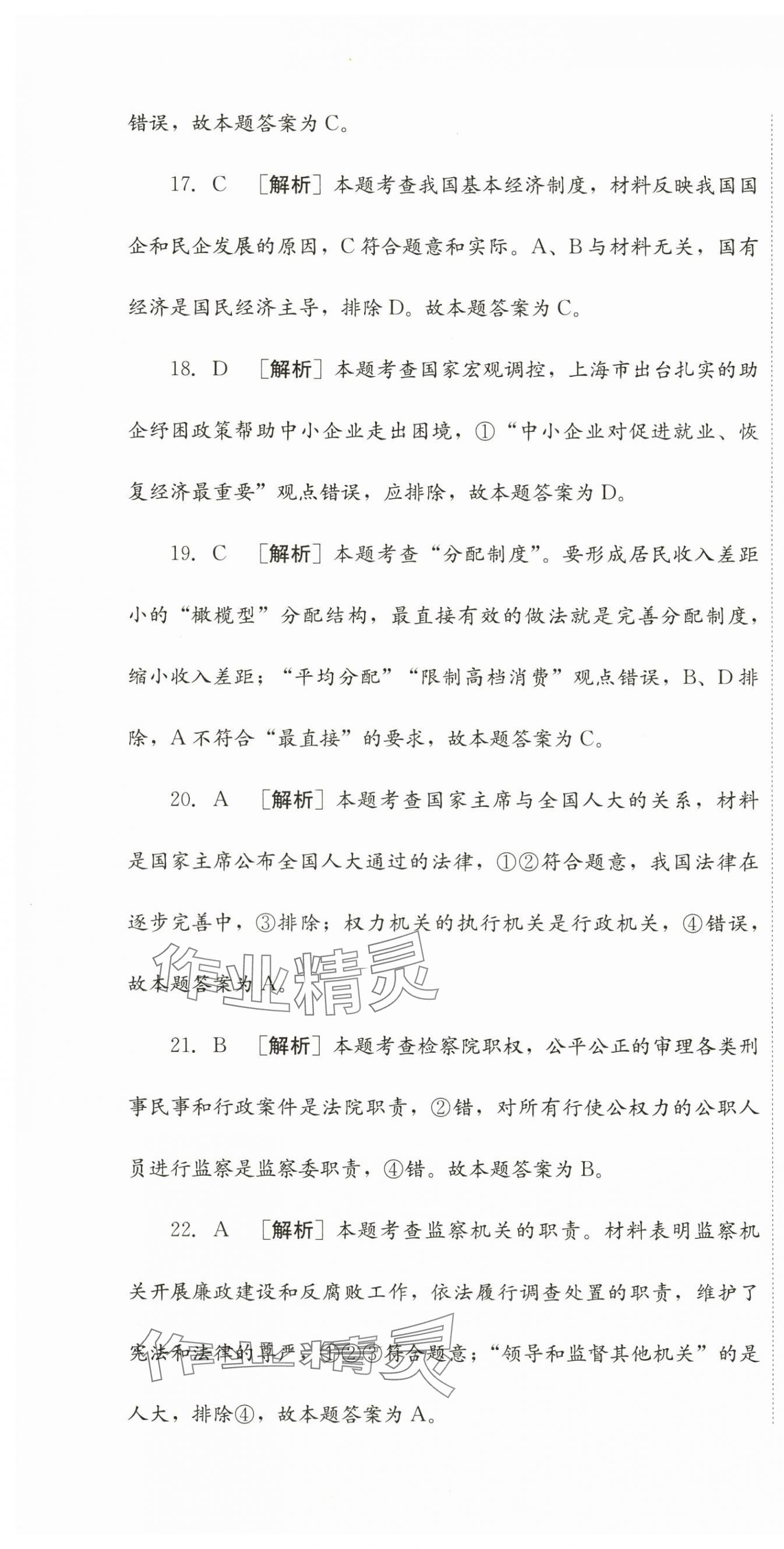 2024年直通新中考道德与法治&nbsp;第10页