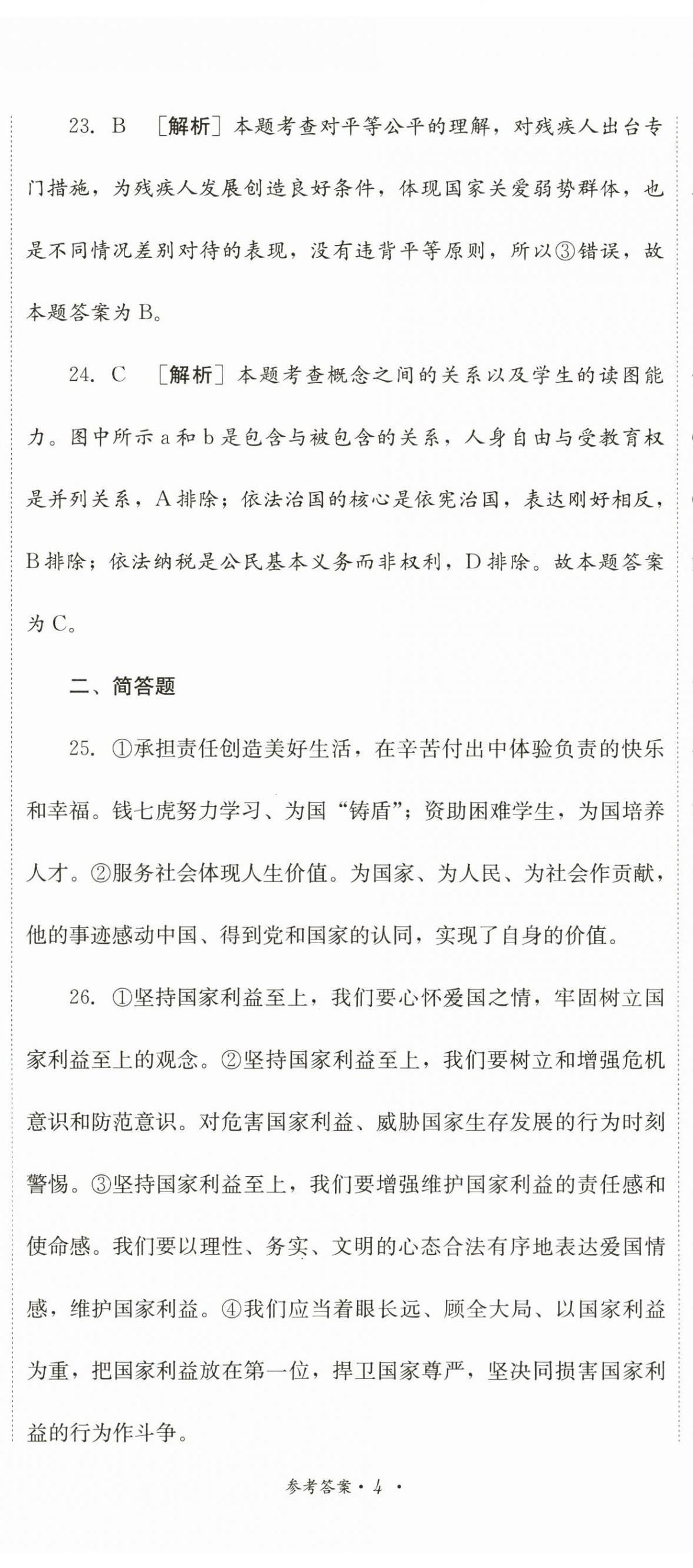 2024年直通新中考道德与法治&nbsp;第11页