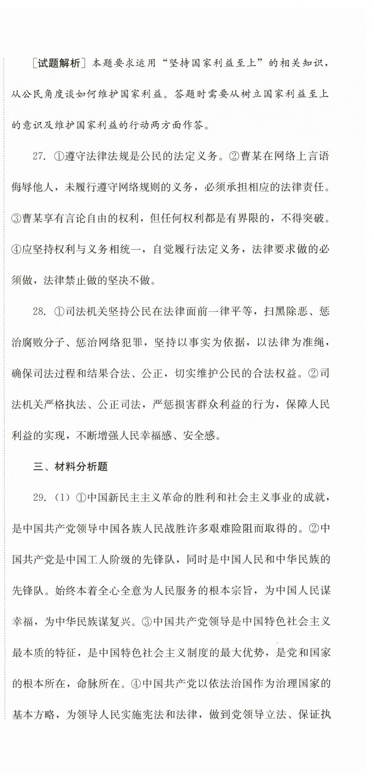 2024年直通新中考道德与法治&nbsp;第12页