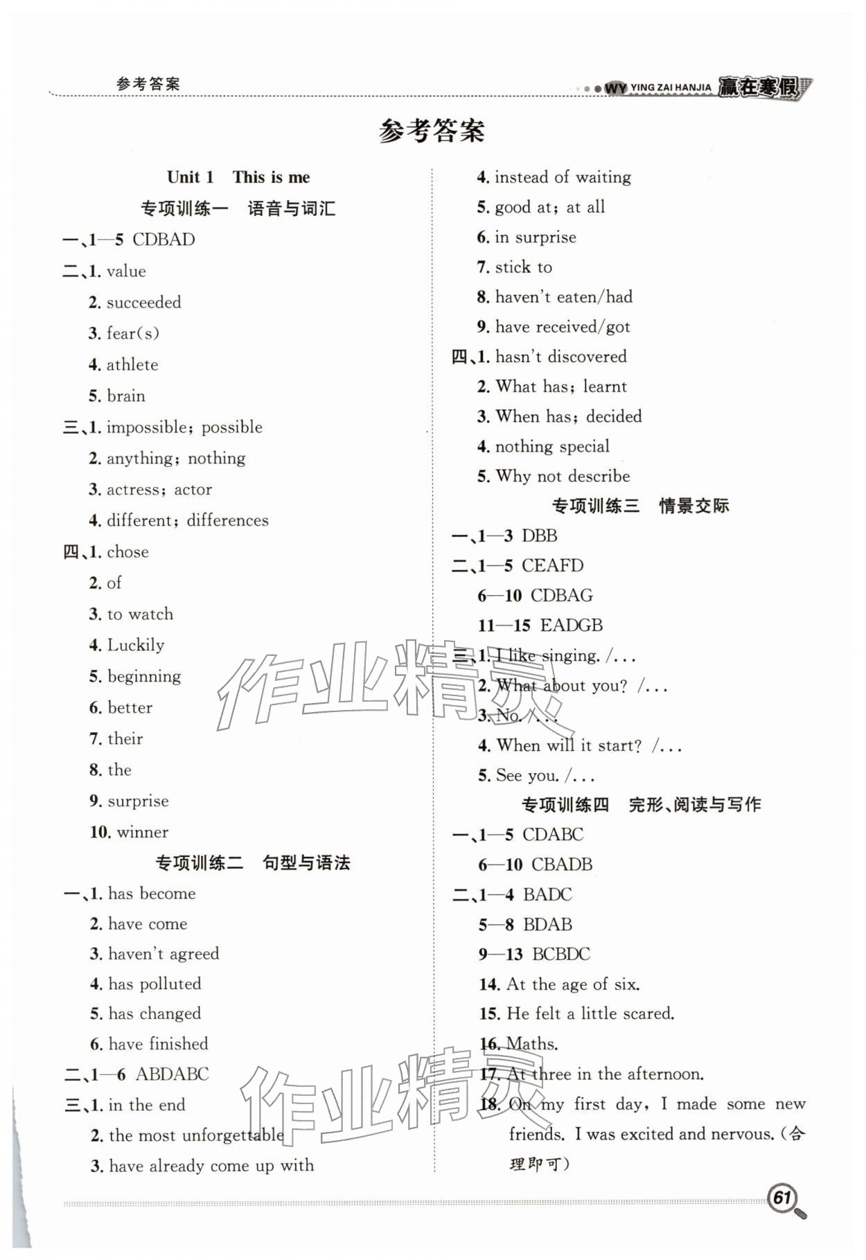 2026年赢在寒假衔接教材八年级英语外研版&nbsp;第1页