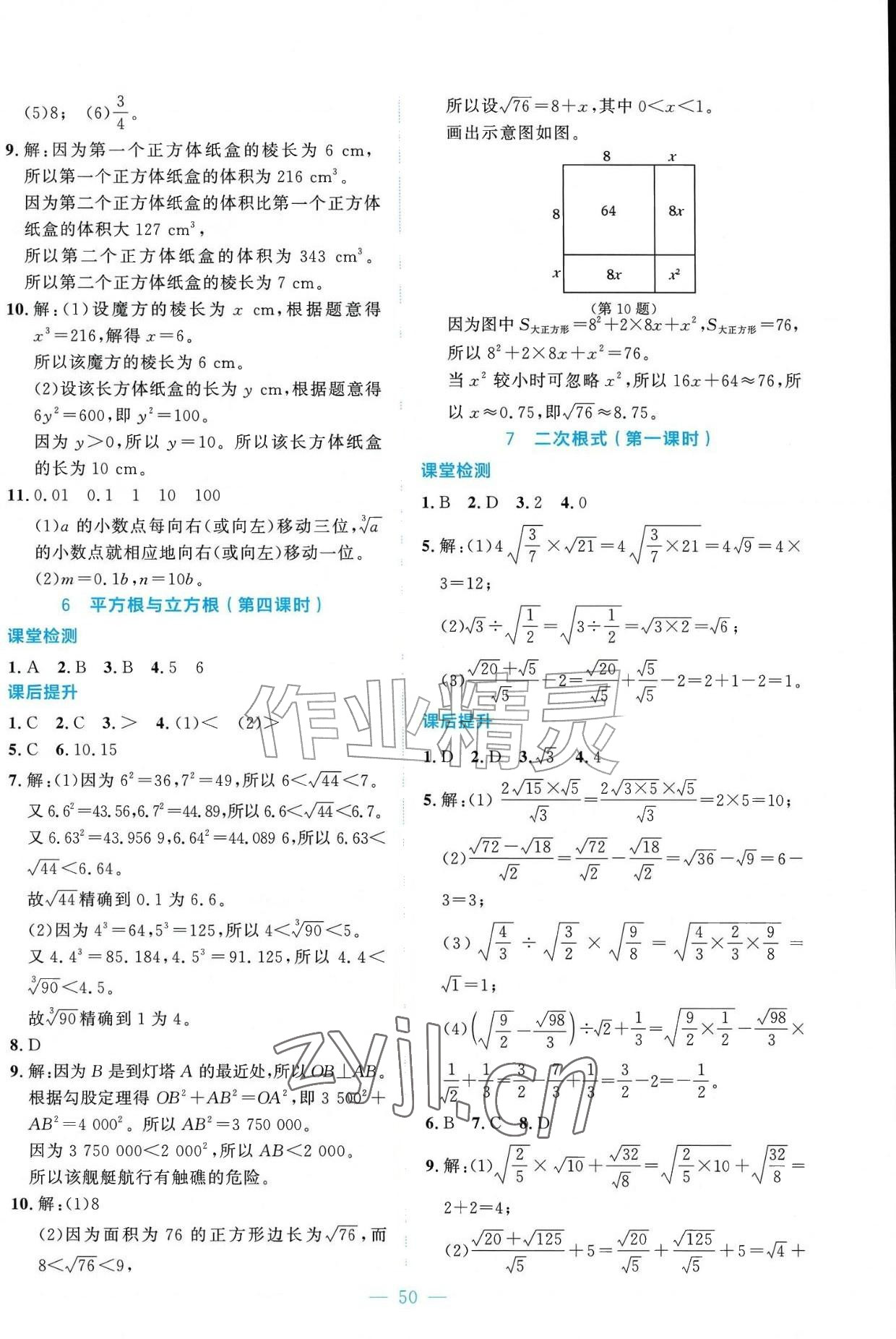 2026年课内课外直通车八年级数学上册北师大版辽宁专版&nbsp;参考答案第6页