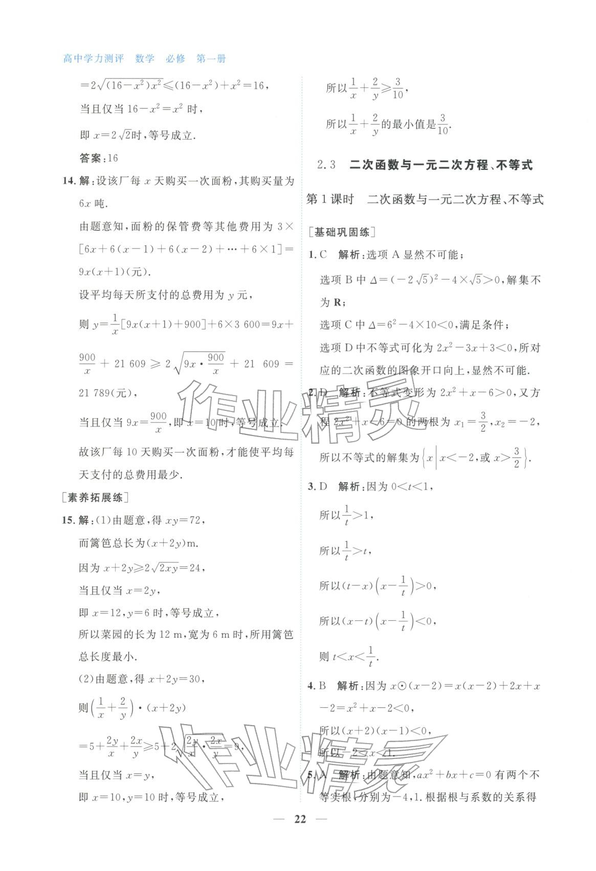 2025年高中学力测评数学必修第一册&nbsp;第22页