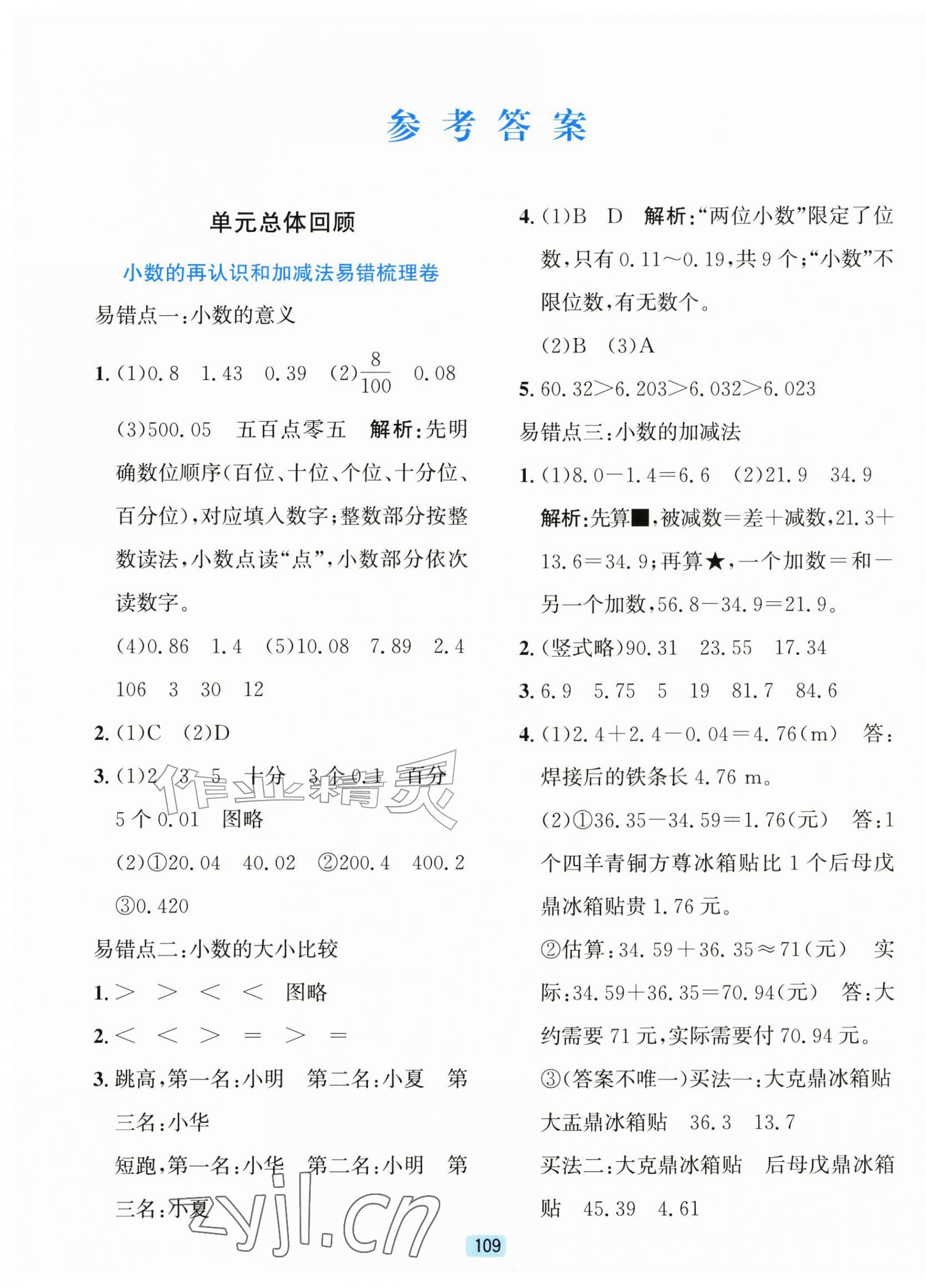 2026年单元期末全程测评卷五年级数学上册北师大版&nbsp;第1页