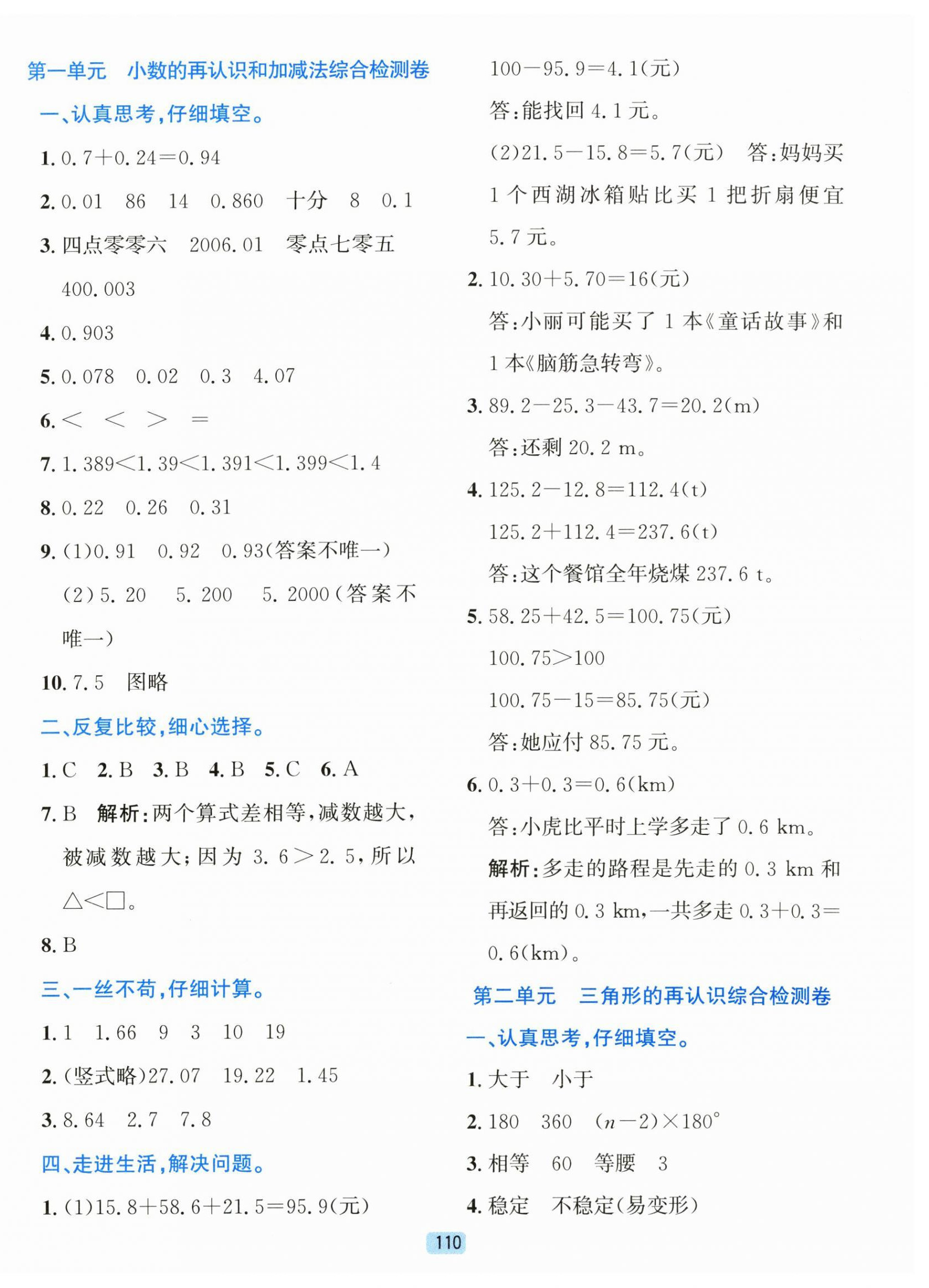 2026年单元期末全程测评卷五年级数学上册北师大版&nbsp;第2页
