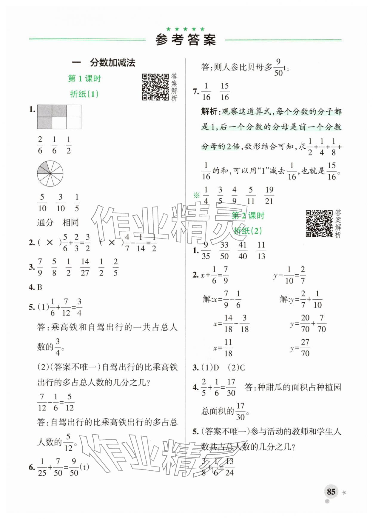 2026年小学学霸作业本五年级数学下册北师大版&nbsp;参考答案第1页