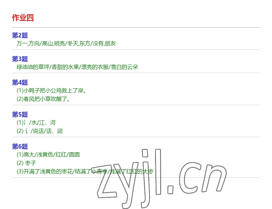 2026年AI慧学暑假作业一年级语文人教版&nbsp;参考答案第4页