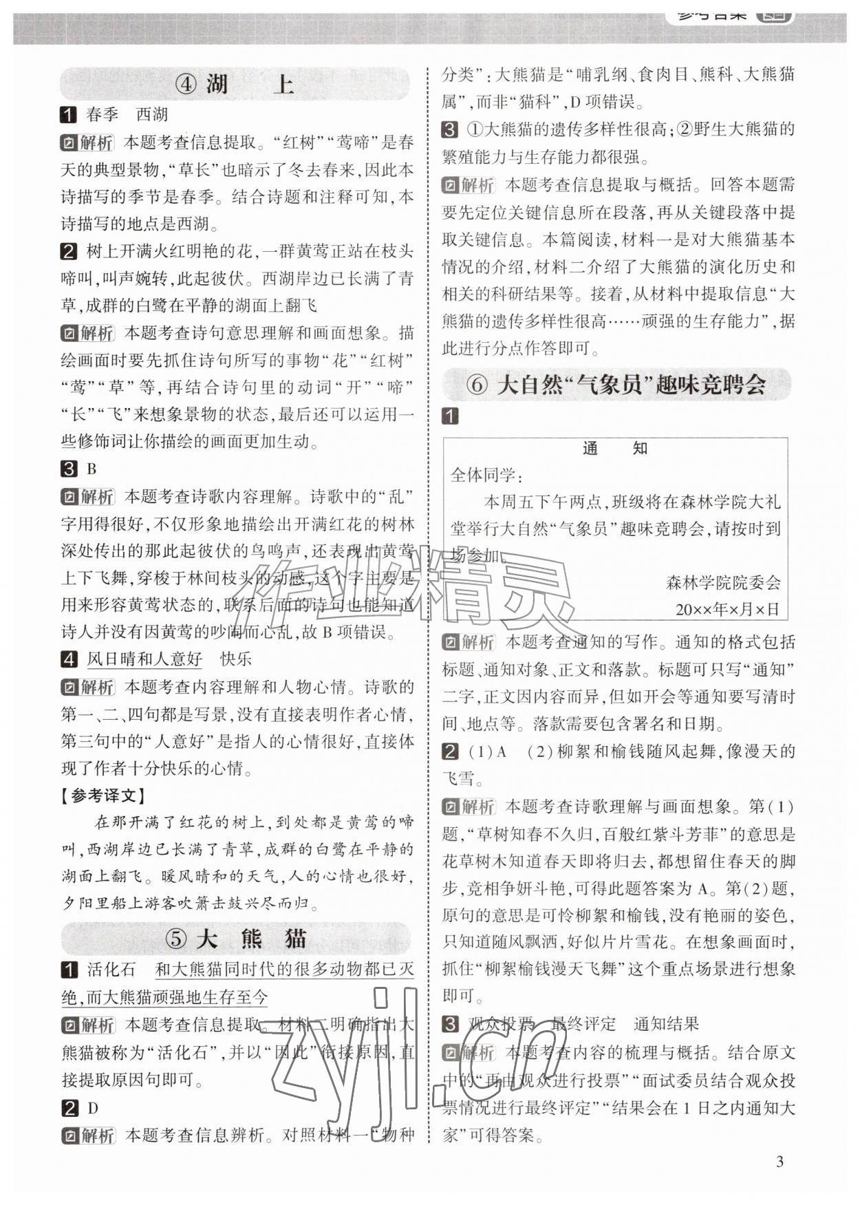 2026年学霸的暑假阅读集训三年级语文&nbsp;第3页
