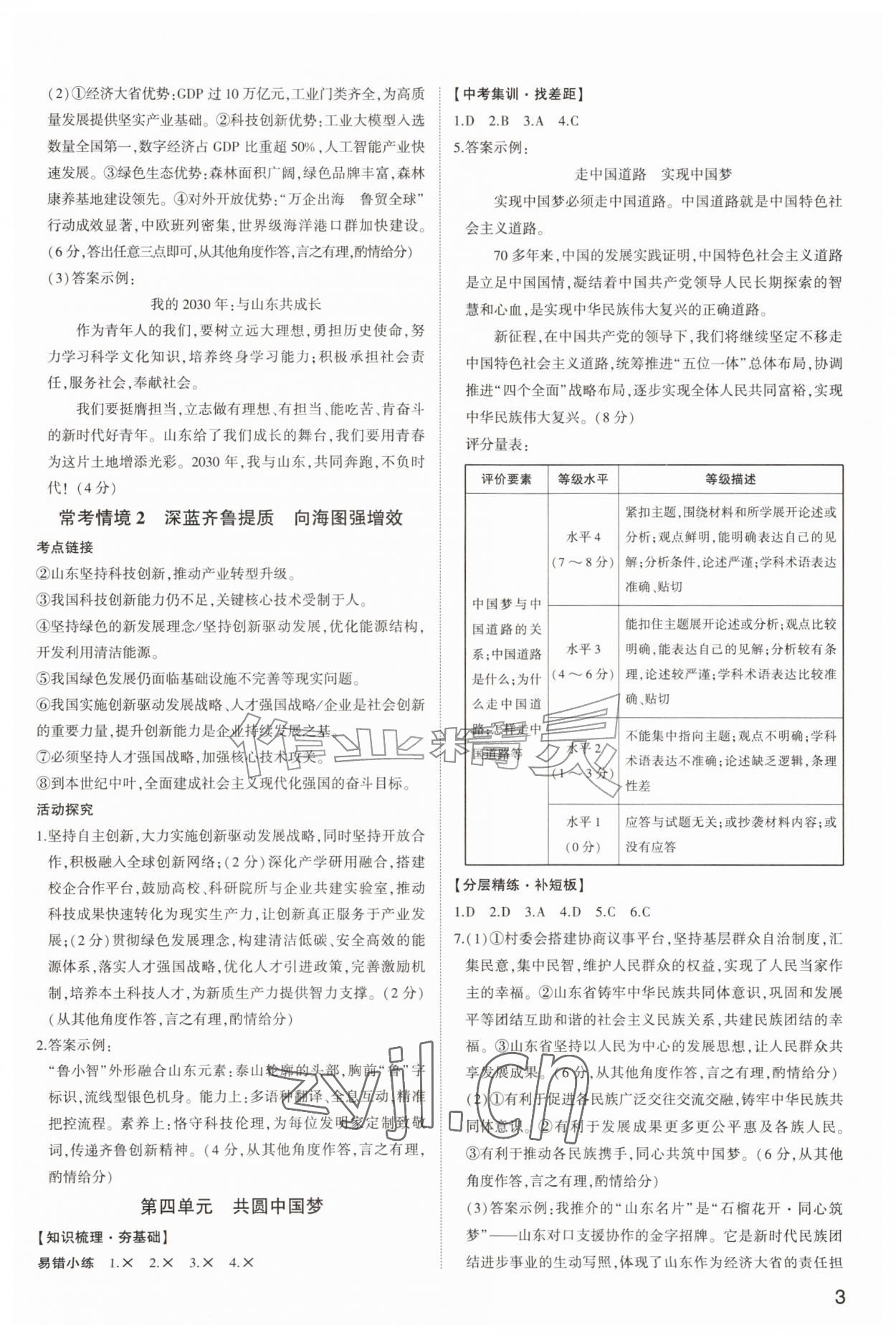 2026年初中总复习手册山东科学技术出版社道德与法治&nbsp;第3页