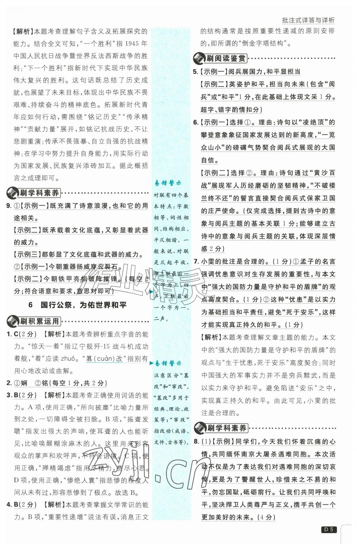 2026年初中必刷题八年级语文上册人教版&nbsp;第5页