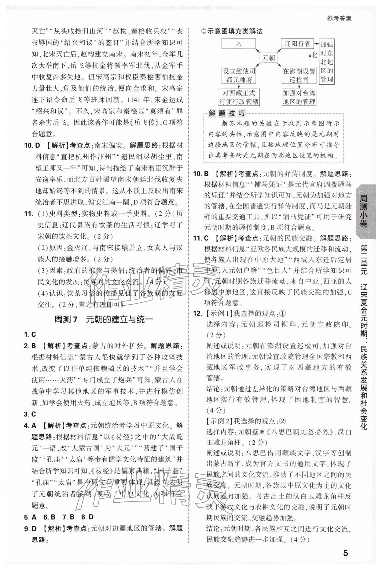 2026年万唯中考大小卷七年级历史下册人教版&nbsp;第5页