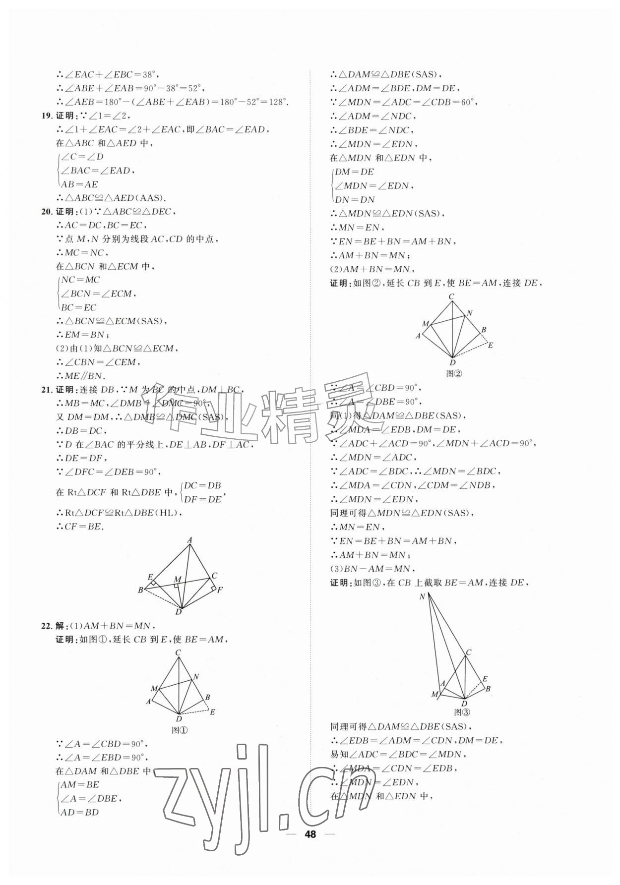 2026年一飞冲天小复习八年级数学上册人教版&nbsp;第2页