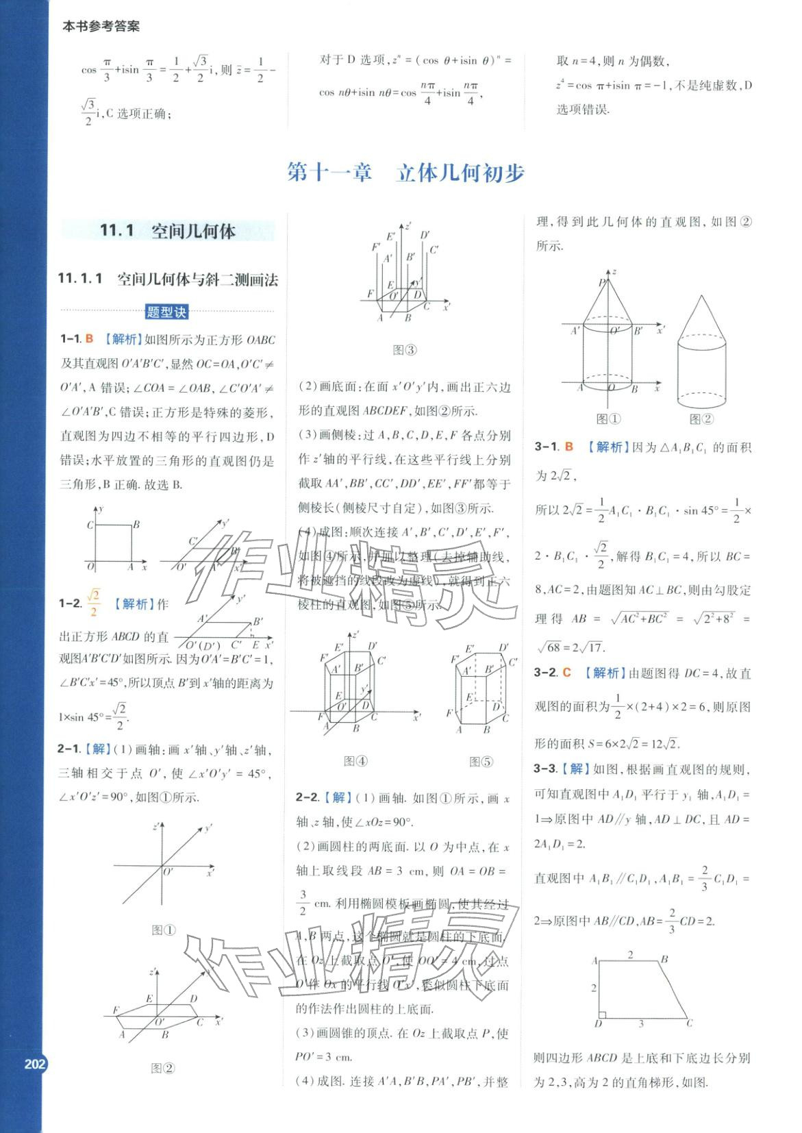 2025年教材划重点高中数学必修第四册人教B版&nbsp;第16页