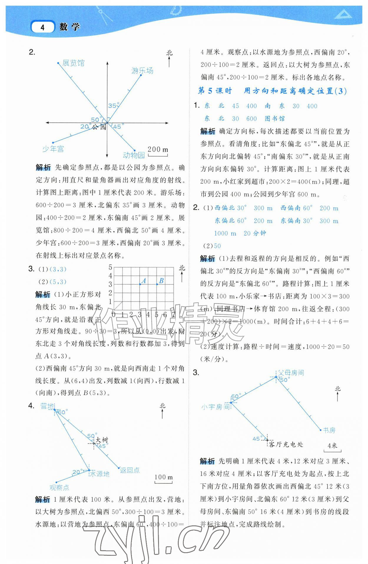 2026年名师面对面先学后练六年级数学上册人教版&nbsp;第4页