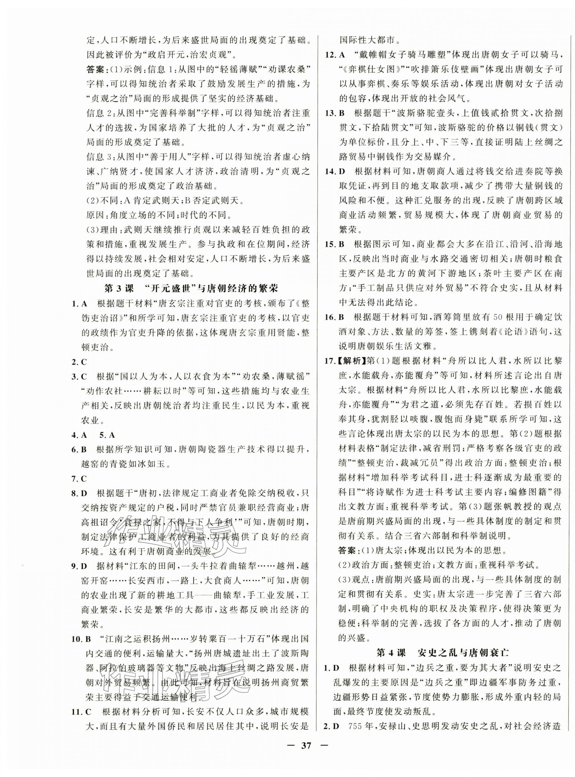 2026年世纪金榜金榜学案七年级历史下册人教版&nbsp;第5页