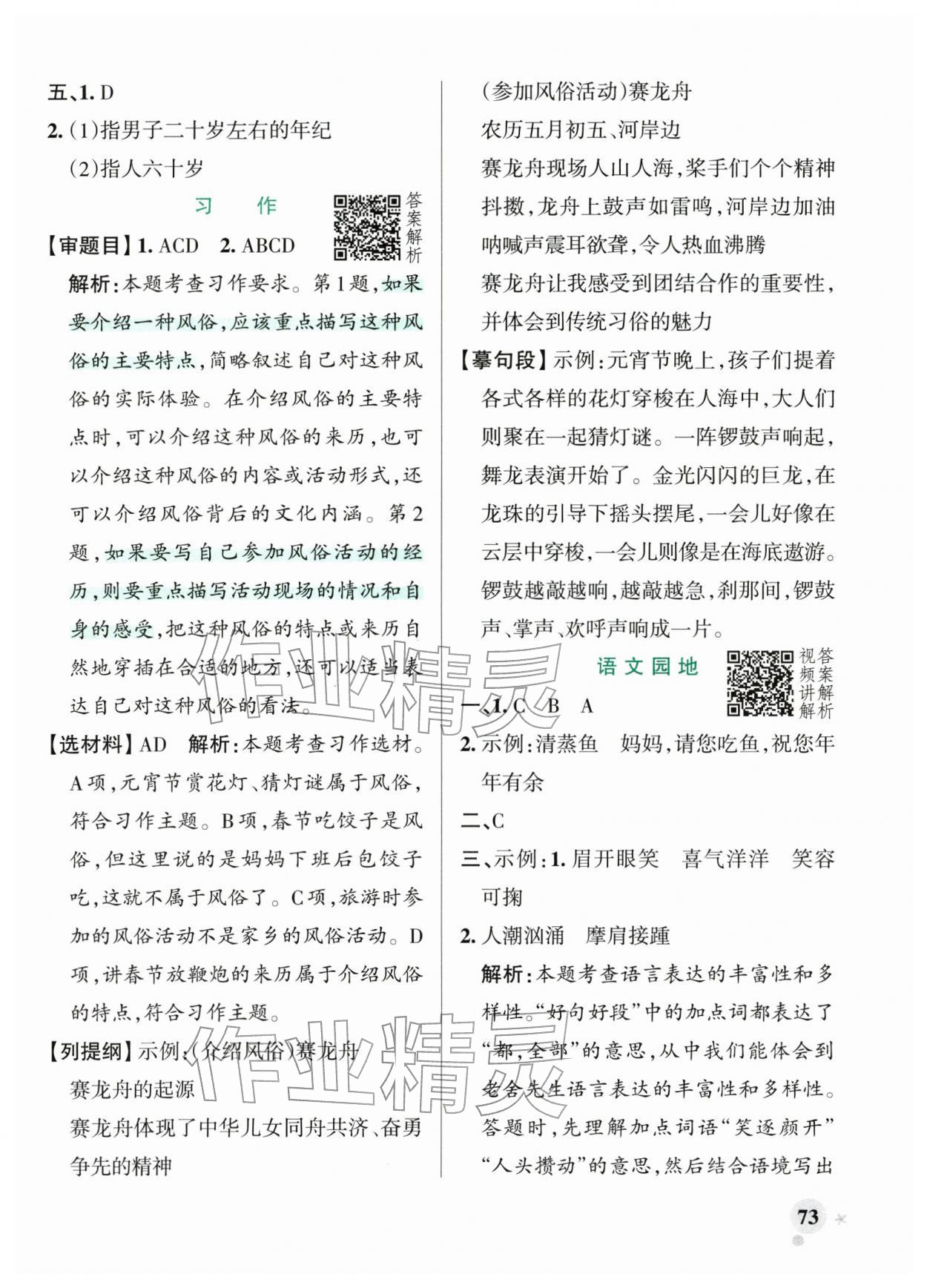 2026年小学学霸作业本六年级语文下册人教版&nbsp;第7页