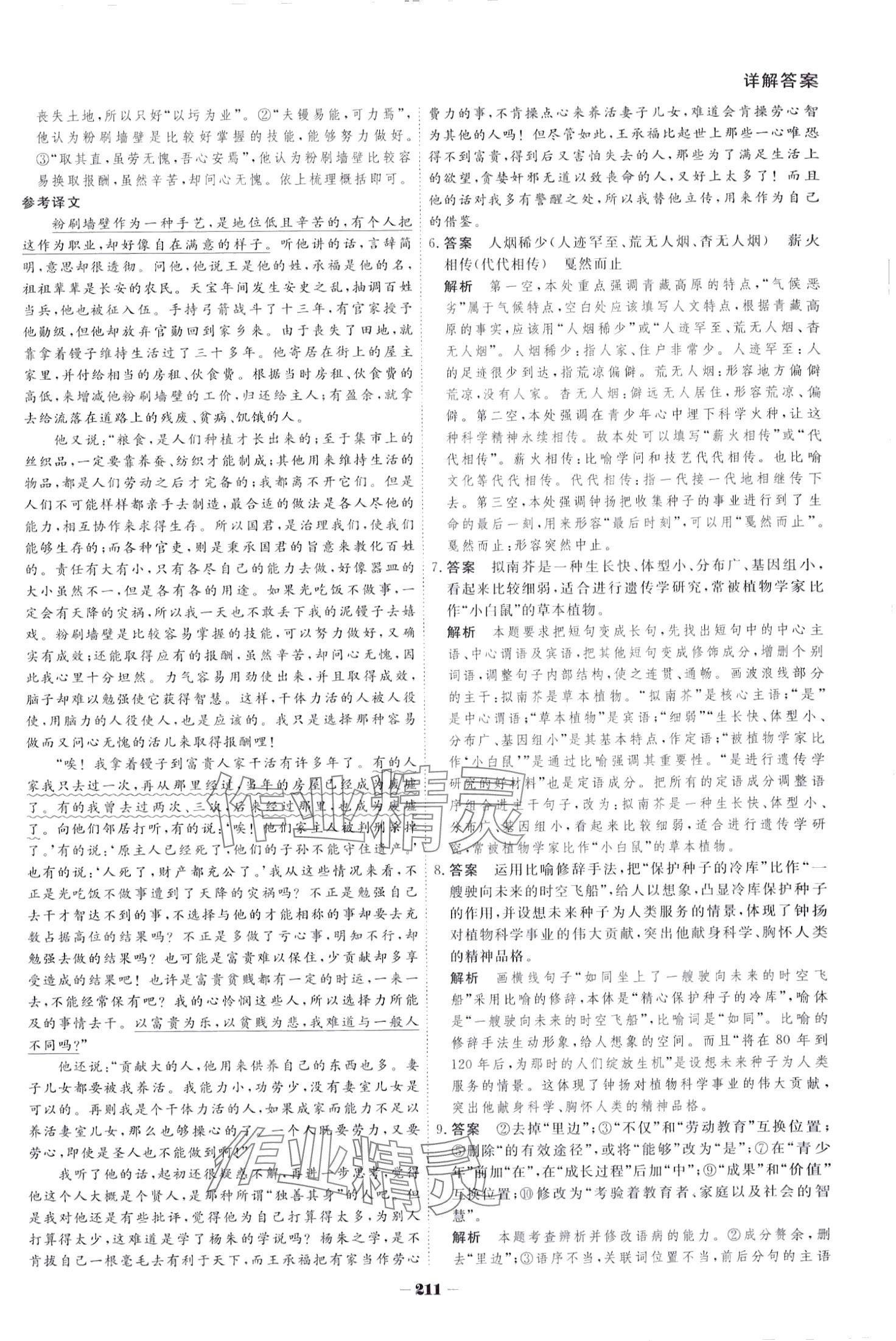 2024年金版教程晨读晚练高一语文上册&nbsp;第10页