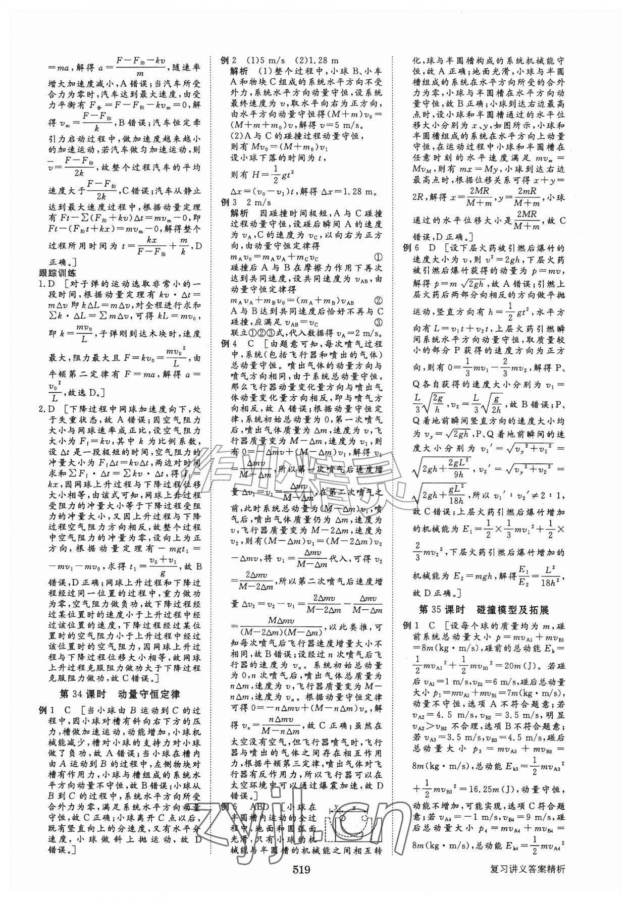 2026年步步高大一轮复习讲义物理人教版&nbsp;第23页