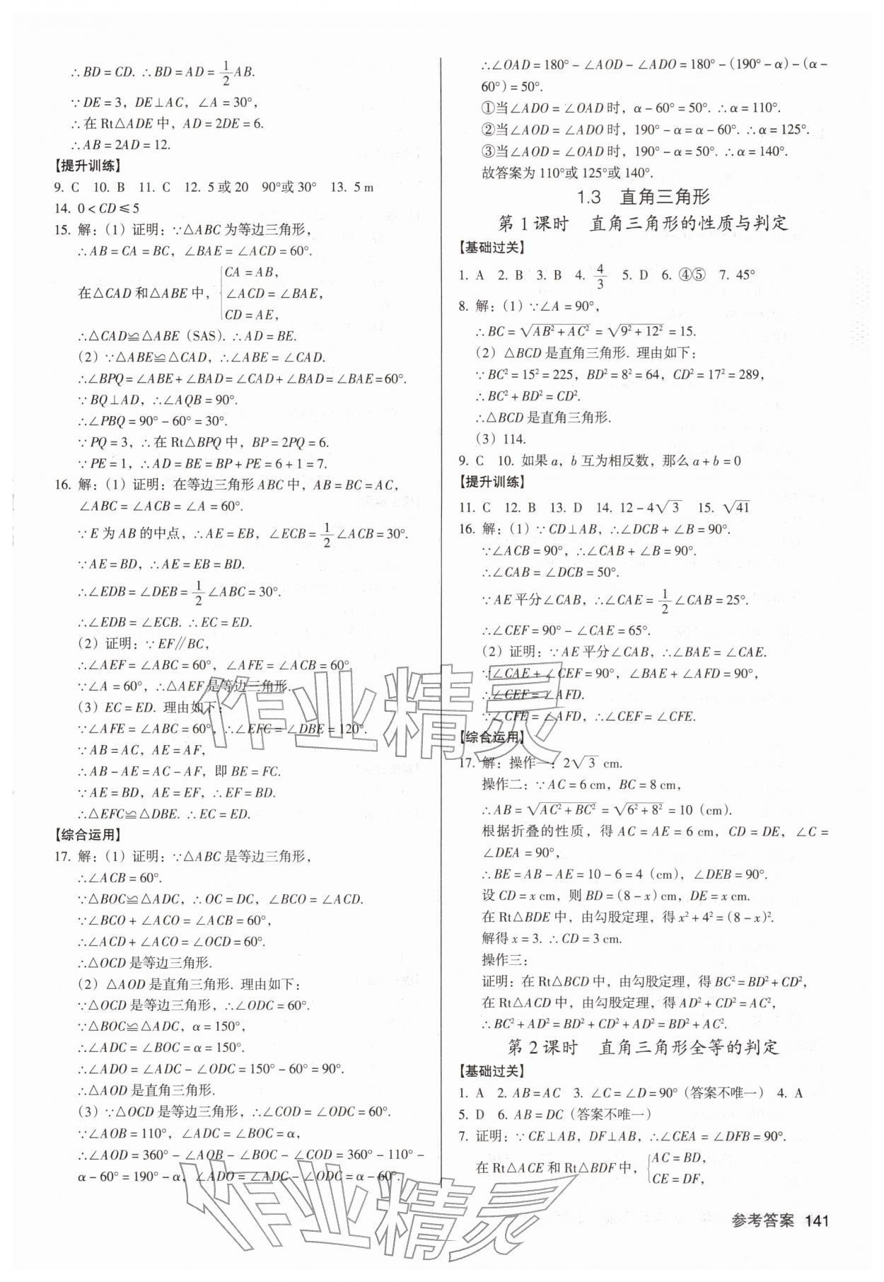 2026年全优点练课计划八年级数学下册北师大版&nbsp;参考答案第5页
