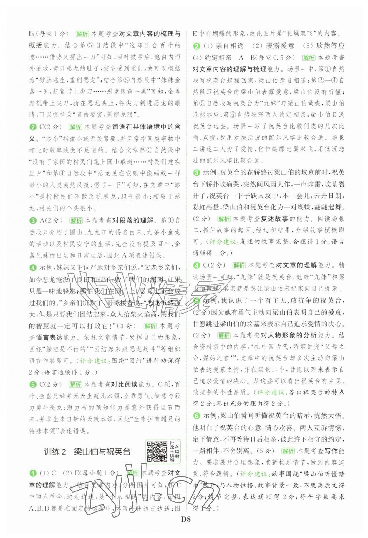 2026年通成学典组合训练五年级语文上册人教版&nbsp;第8页