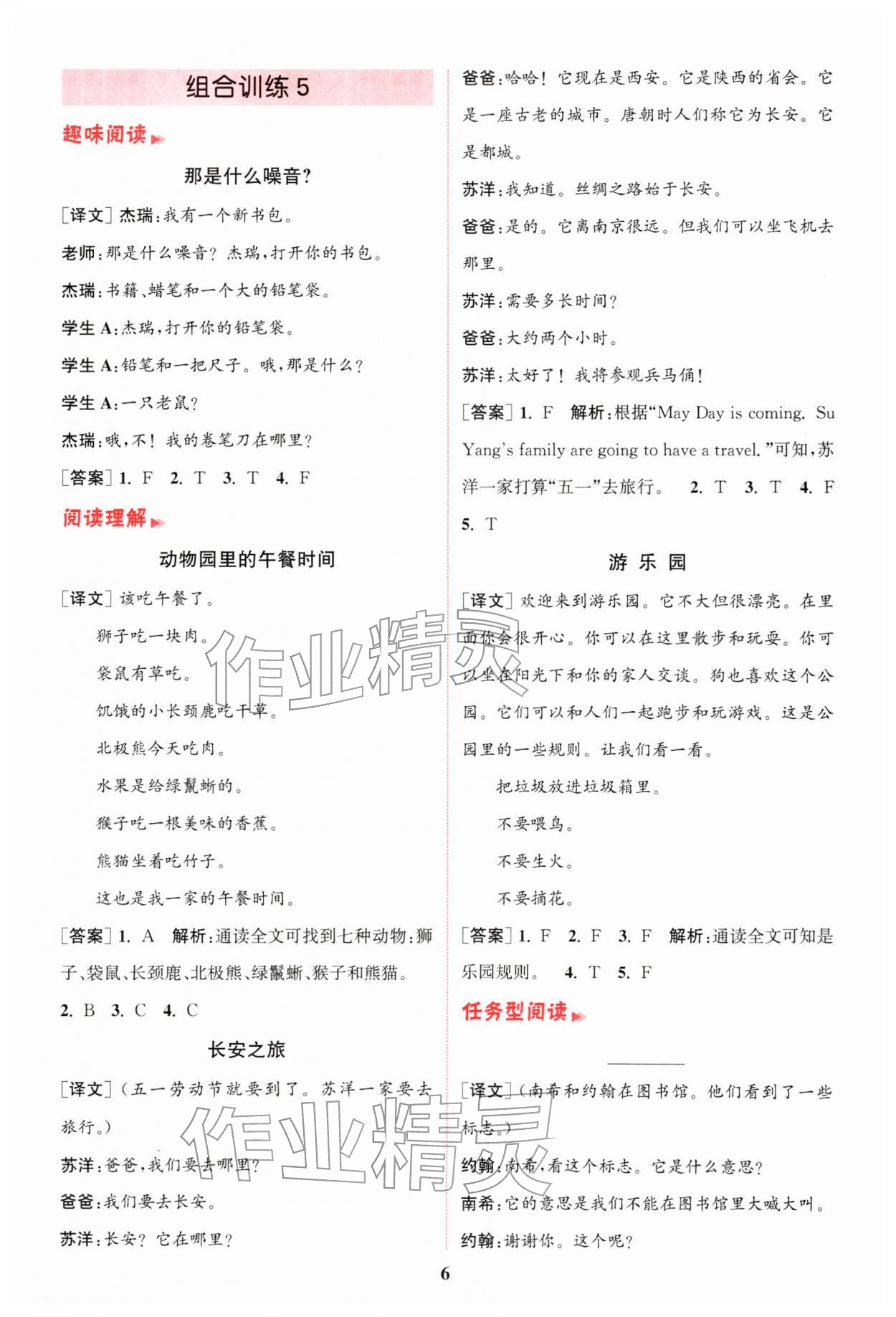 2026年通城学典组合训练三年级英语下册译林版江苏专版&nbsp;第6页