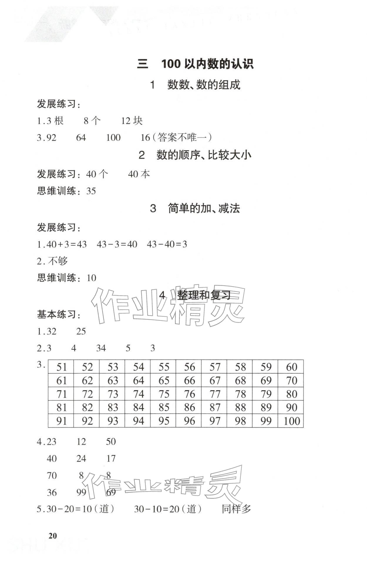2026年学习探究诊断一年级数学下册人教版&nbsp;第2页