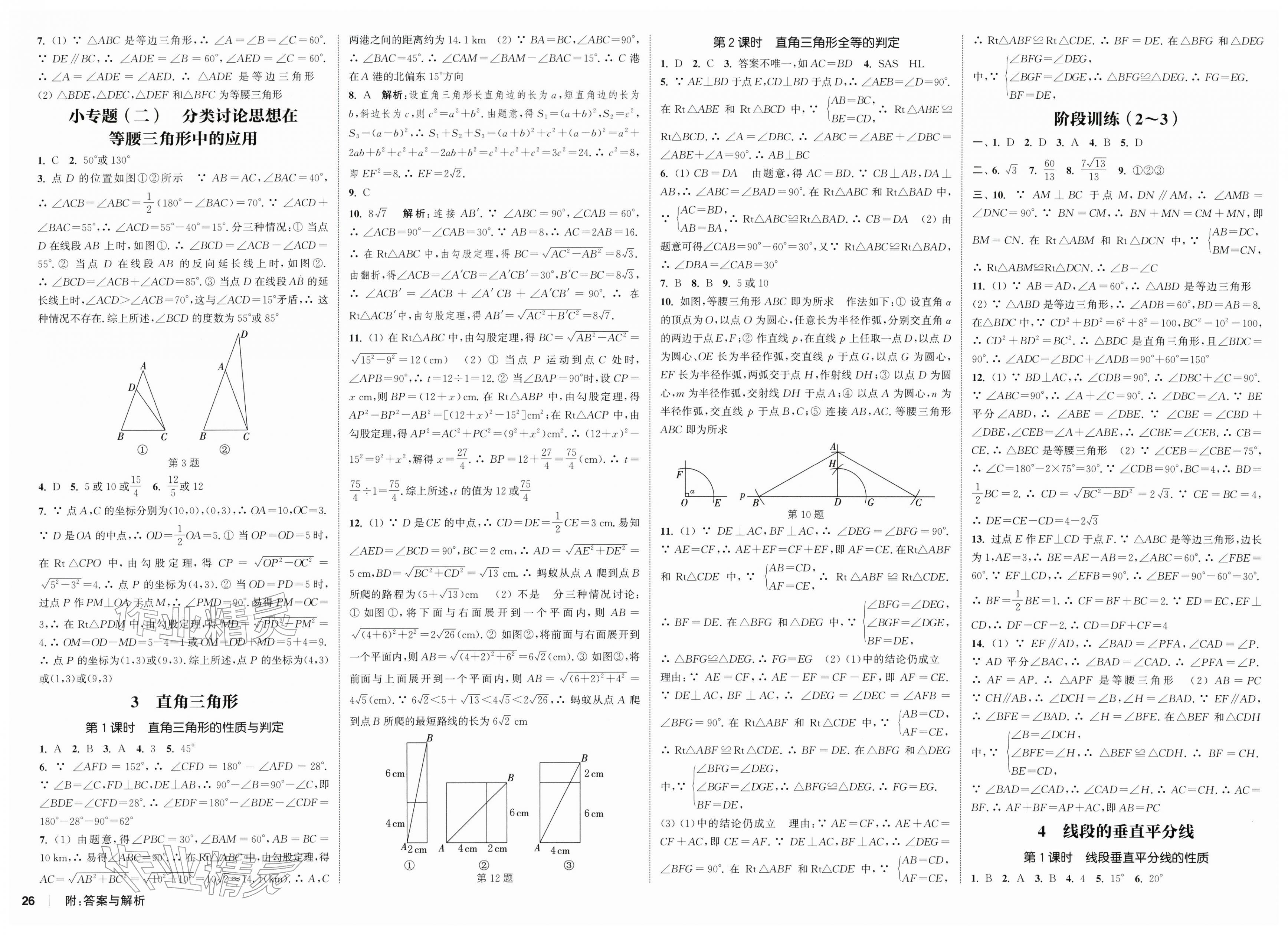 2026年通城学典课时作业本八年级数学下册北师大版&nbsp;第6页