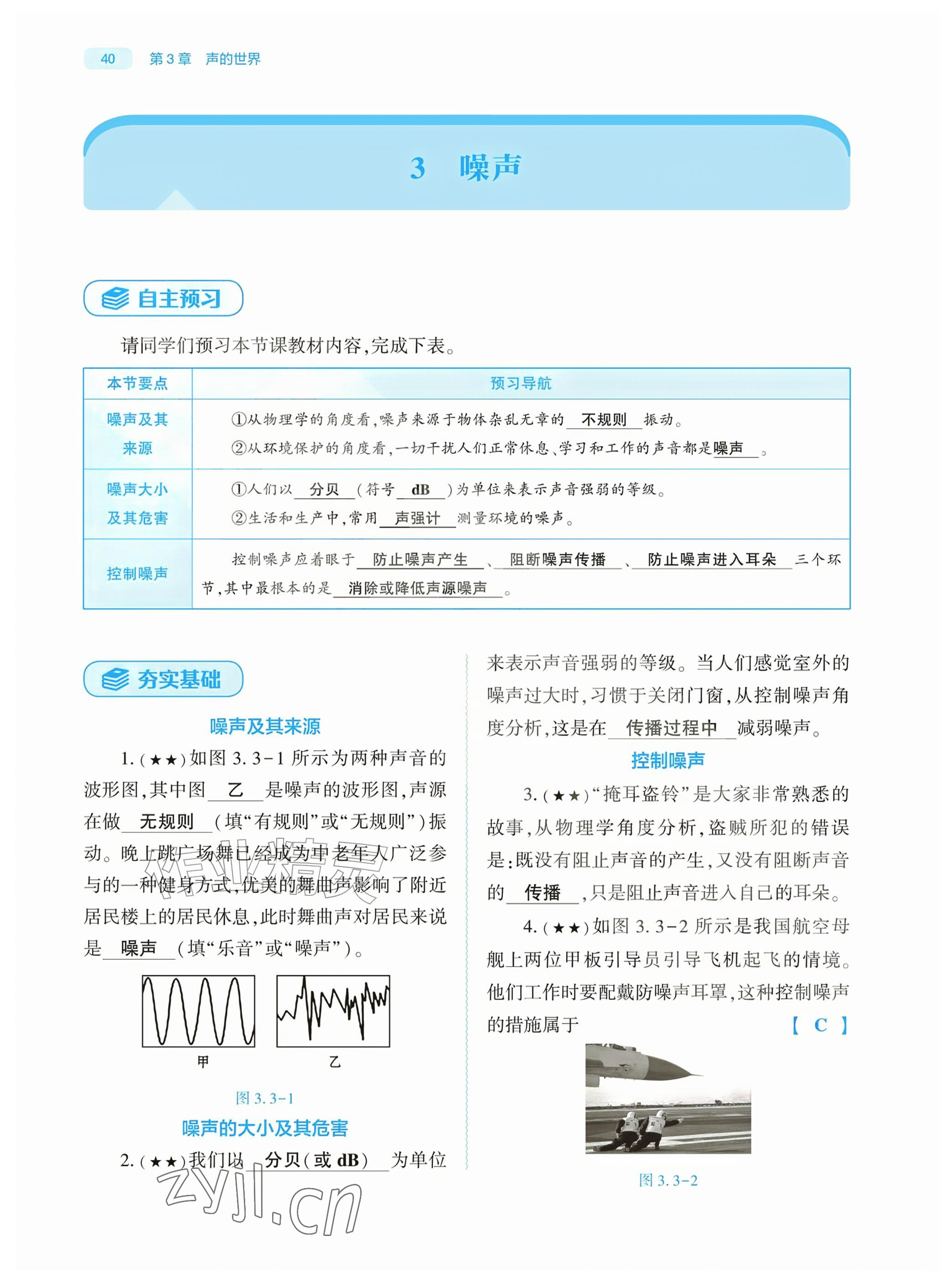 2026年基础训练大象出版社八年级物理上册教科版&nbsp;参考答案第40页