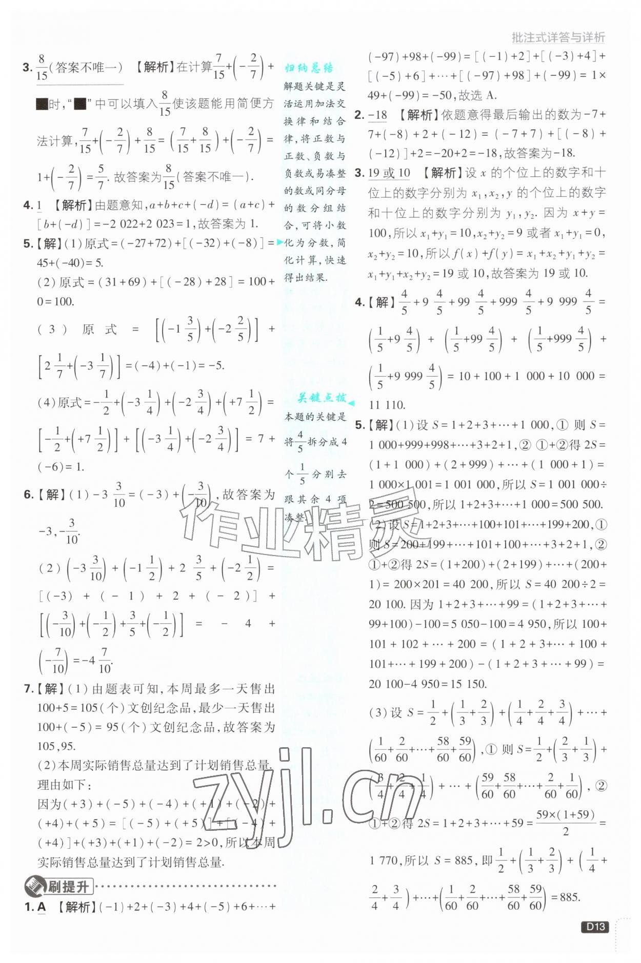 2026年初中必刷题七年级数学上册苏科版&nbsp;第13页
