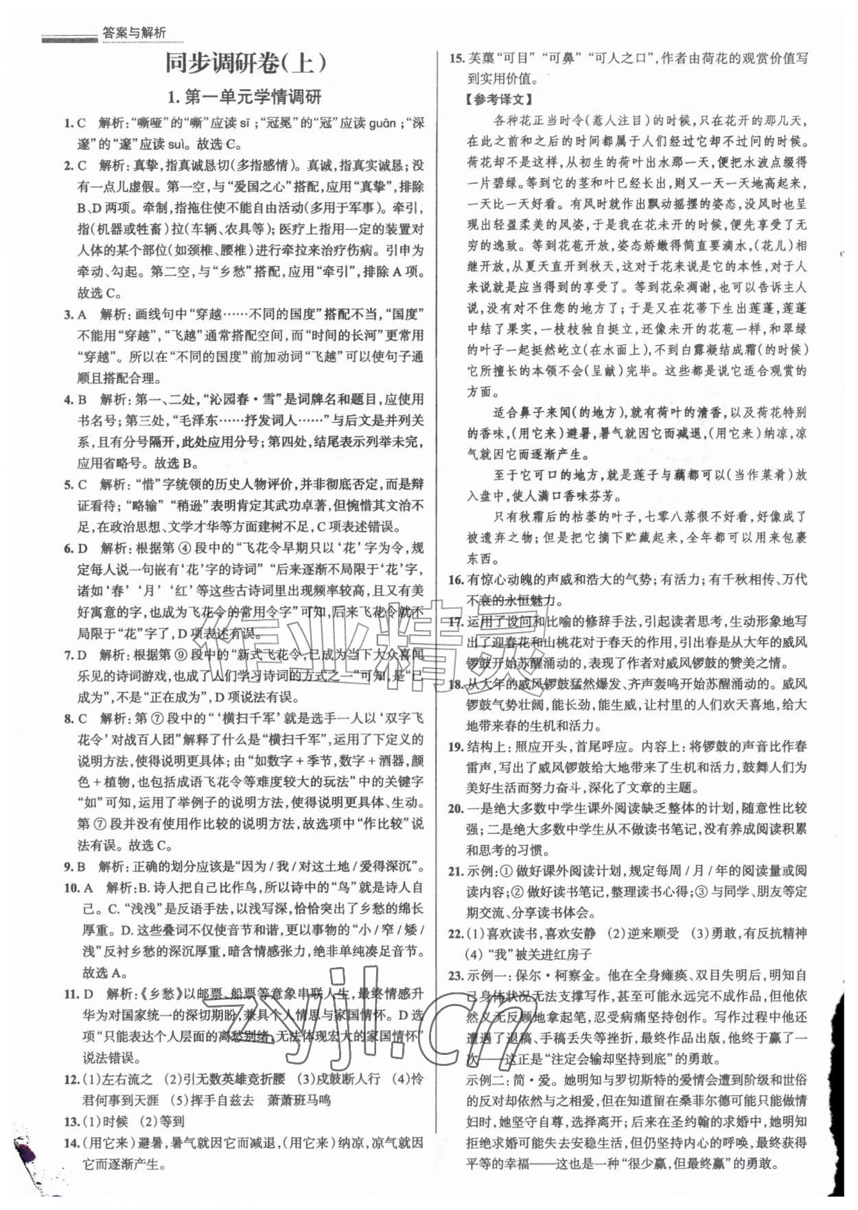 2026年真题圈九年级语文全一册人教版天津专版&nbsp;参考答案第1页