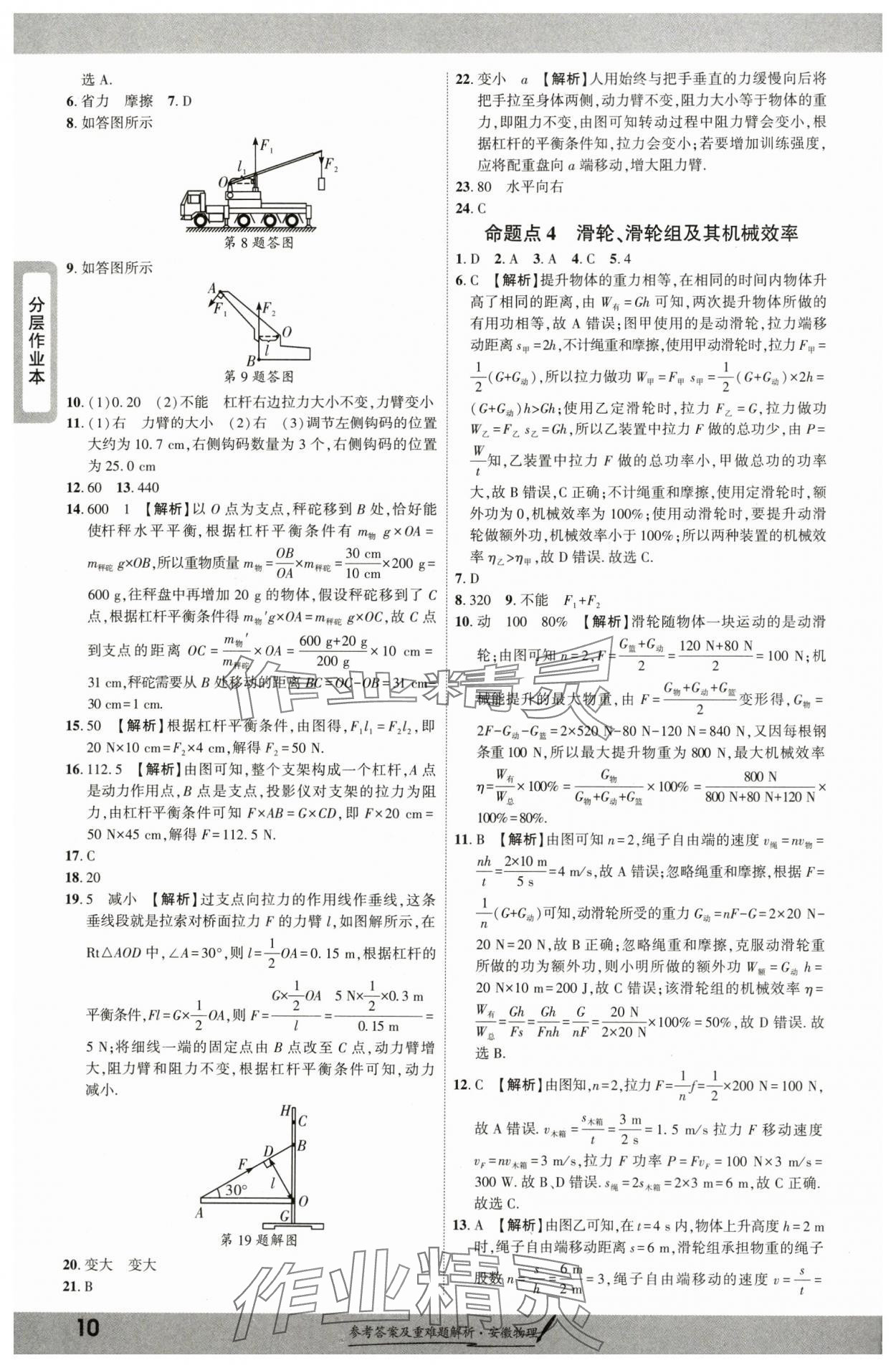 2025年一战成名新中考物理中考安徽专版&nbsp;参考答案第10页