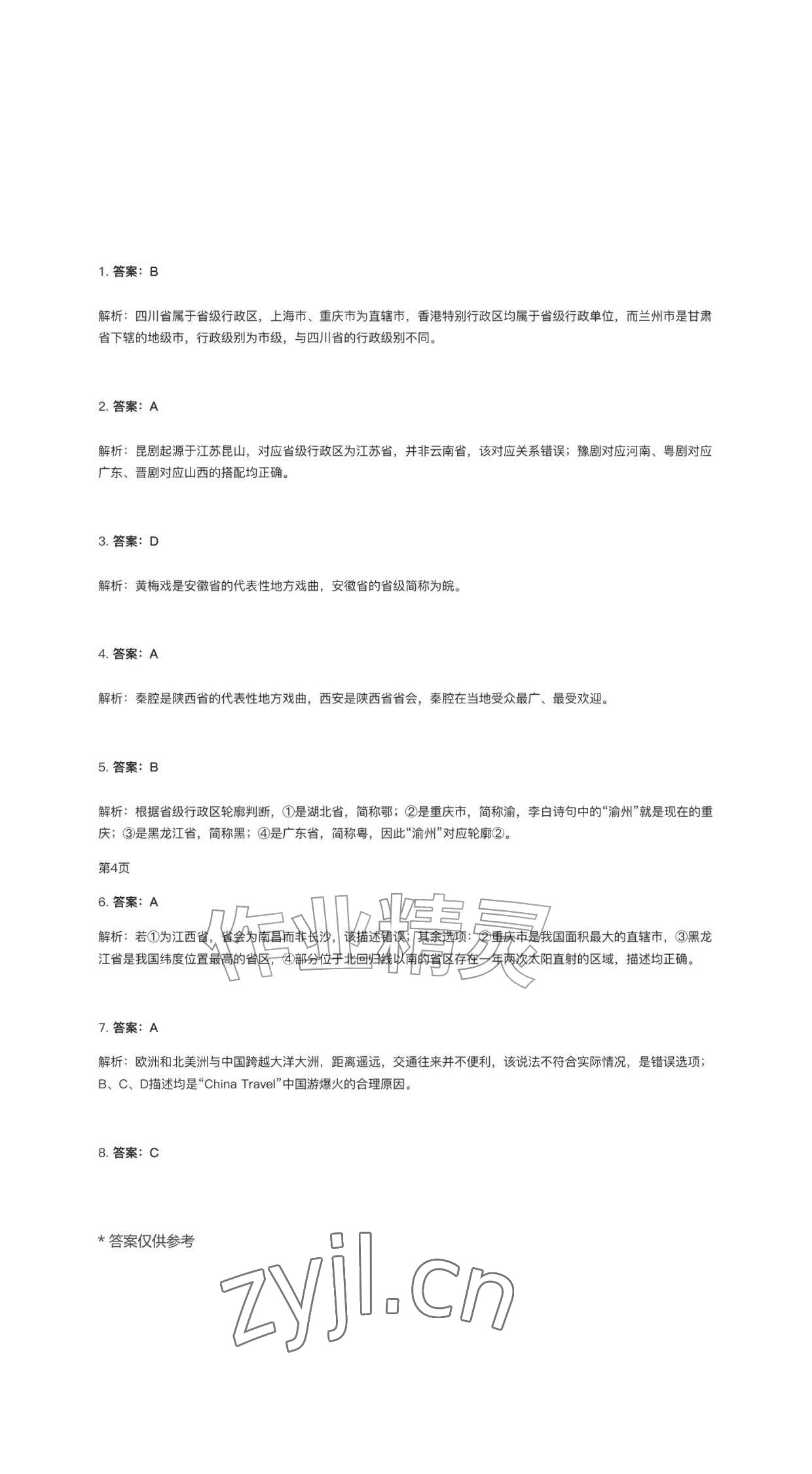 2026年作业新编八年级地理上册人教版&nbsp;参考答案第3页