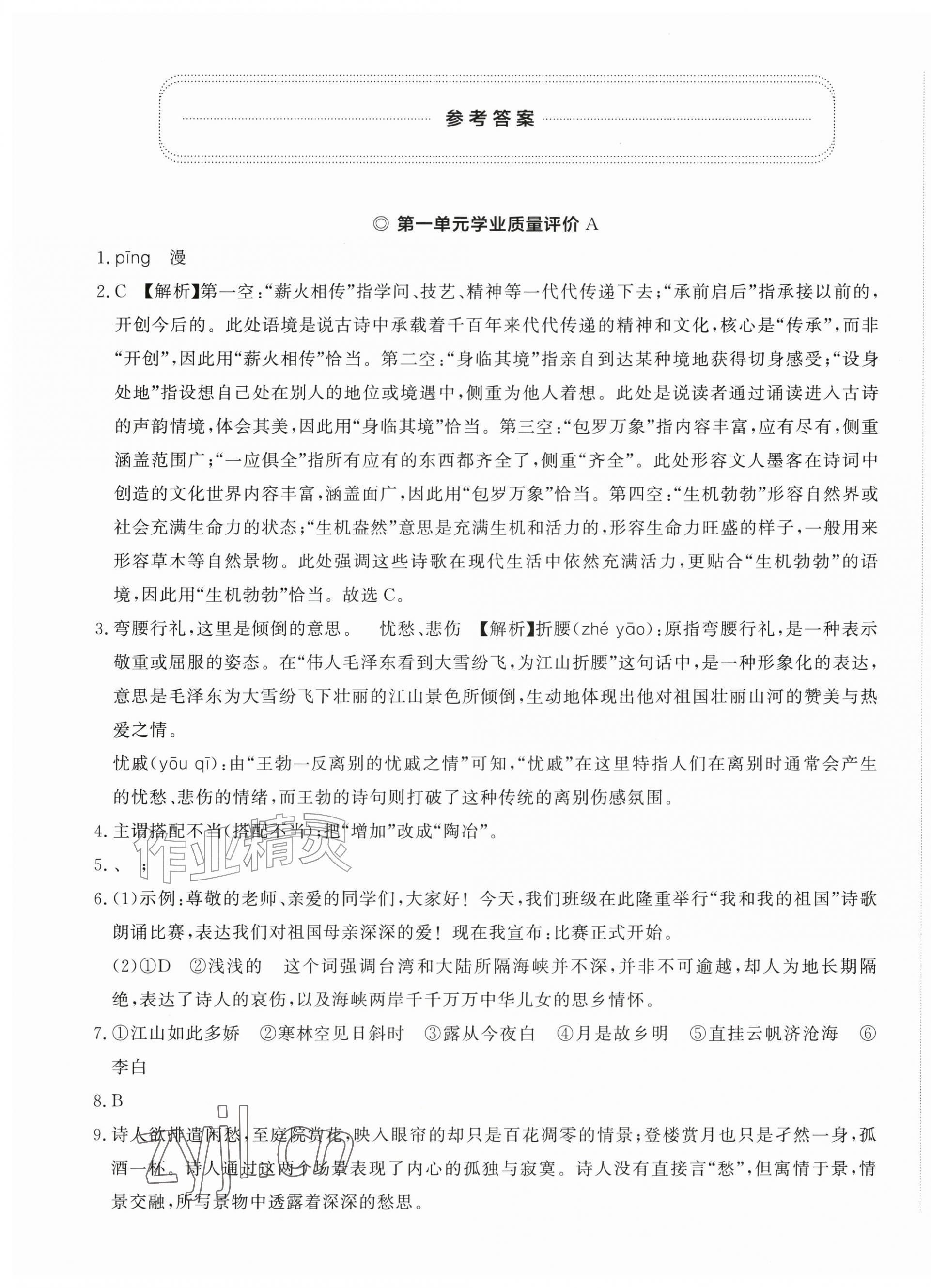 2026年精练课堂分层作业九年级语文上册人教版临沂专版&nbsp;第1页