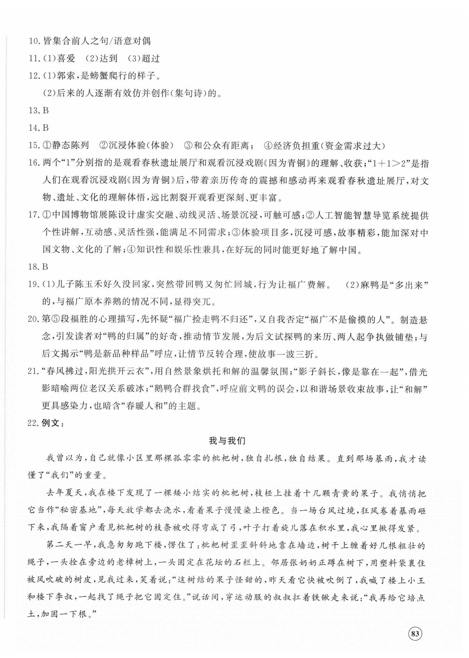 2026年精练课堂分层作业九年级语文上册人教版临沂专版&nbsp;第2页