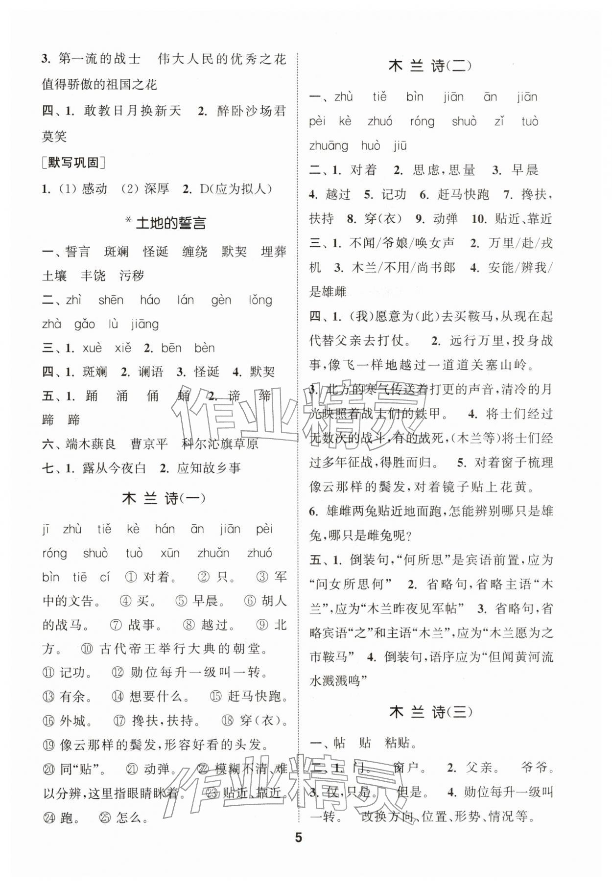 2026年通城学典初中语文默写能手七年级下册人教版&nbsp;第5页