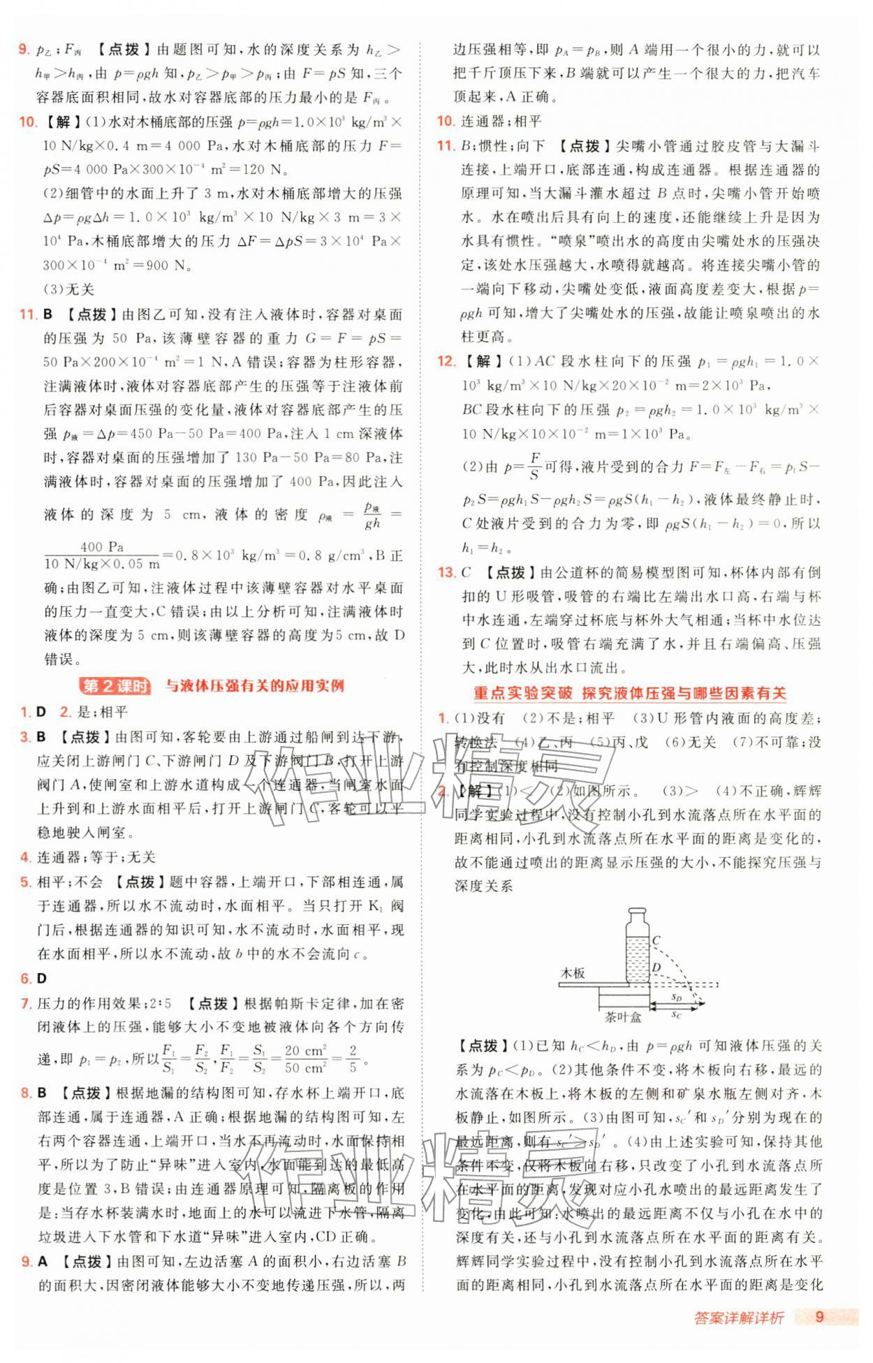 2026年综合应用创新题典中点八年级物理下册沪科版&nbsp;第9页