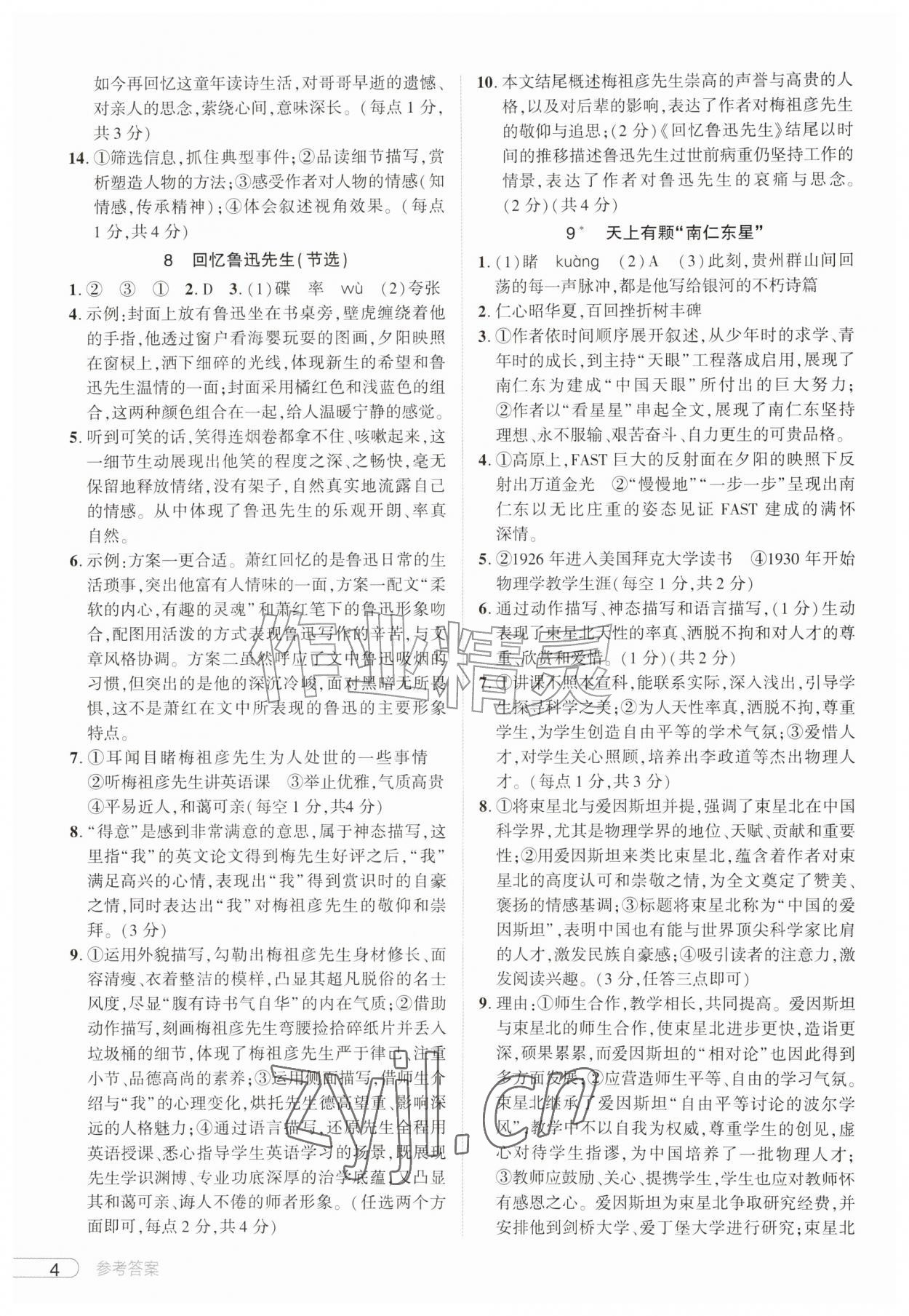 2026年鼎成中考活页好题八年级语文上册人教版河南专版&nbsp;第4页