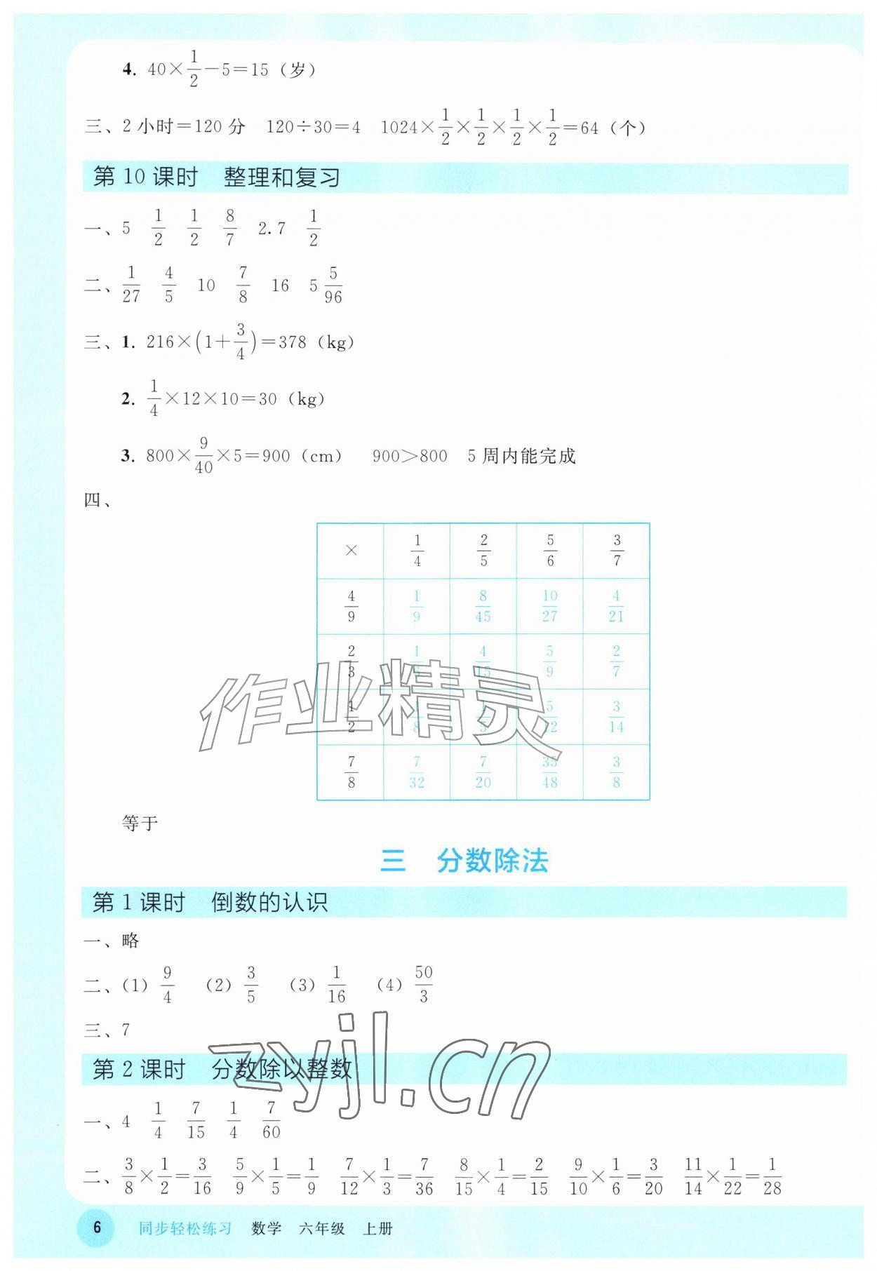 2026年同步轻松练习六年级数学上册人教版&nbsp;参考答案第5页