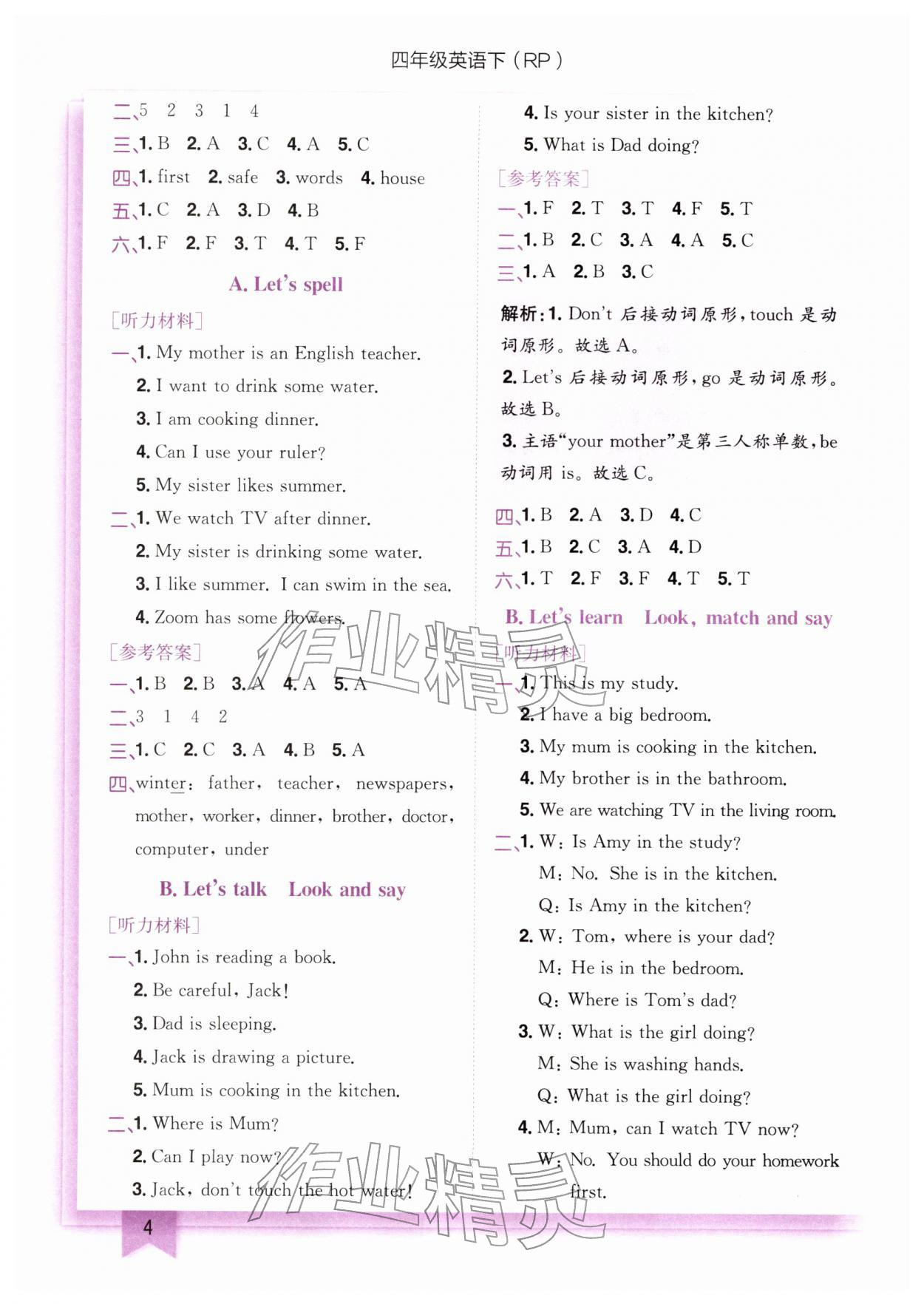 2026年黄冈小状元作业本四年级英语下册人教版&nbsp;第4页