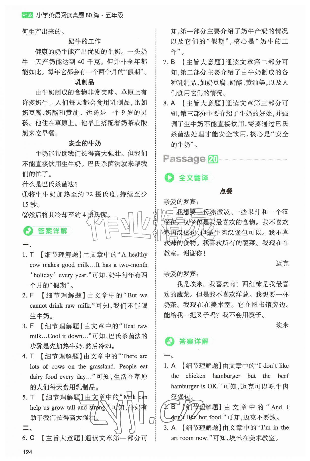 2026年一本小学英语阅读真题80篇五年级&nbsp;第12页