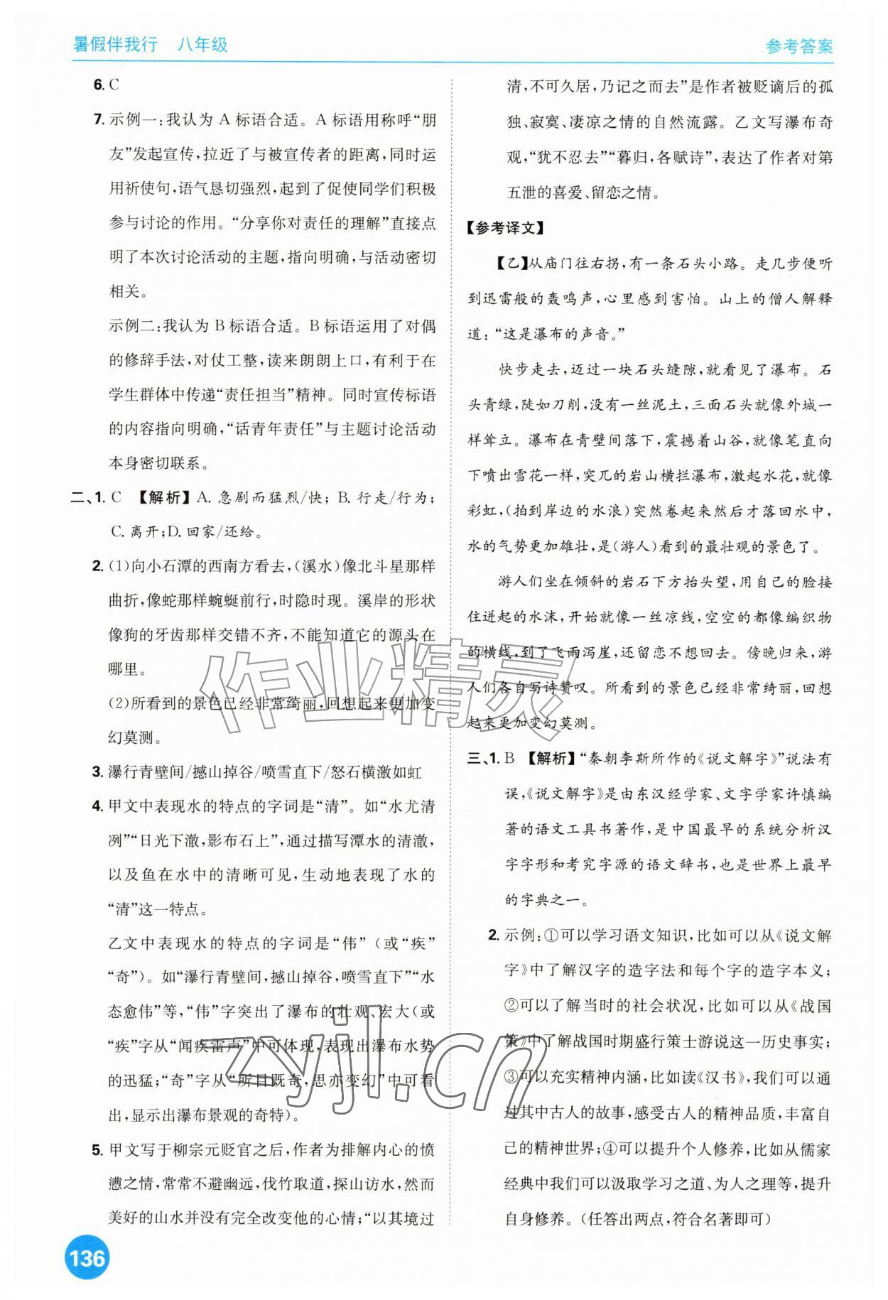 2026年暑假伴我行广东人民出版社有限公司八年级综合&nbsp;第4页
