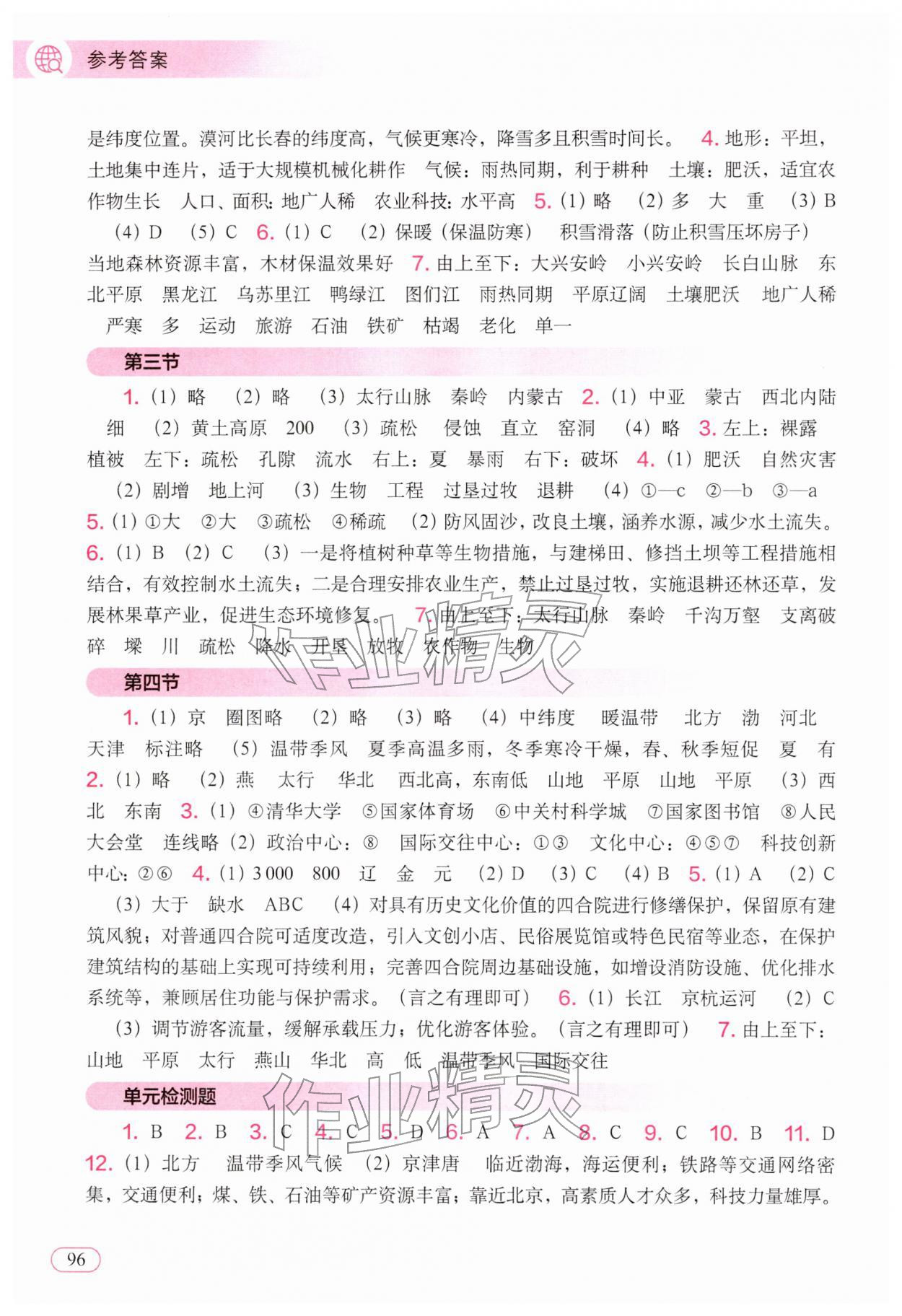 2026年填充图册中国地图出版社八年级地理下册人教版陕西专版&nbsp;参考答案第2页