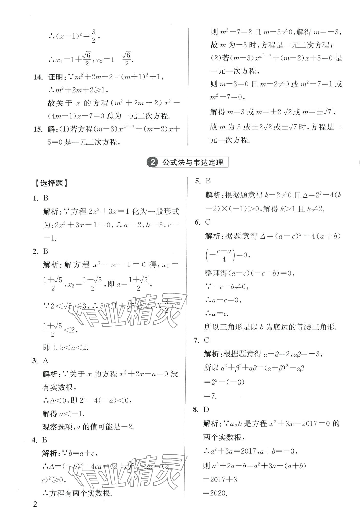 2024年学魁母题清单数学中考&nbsp;第4页