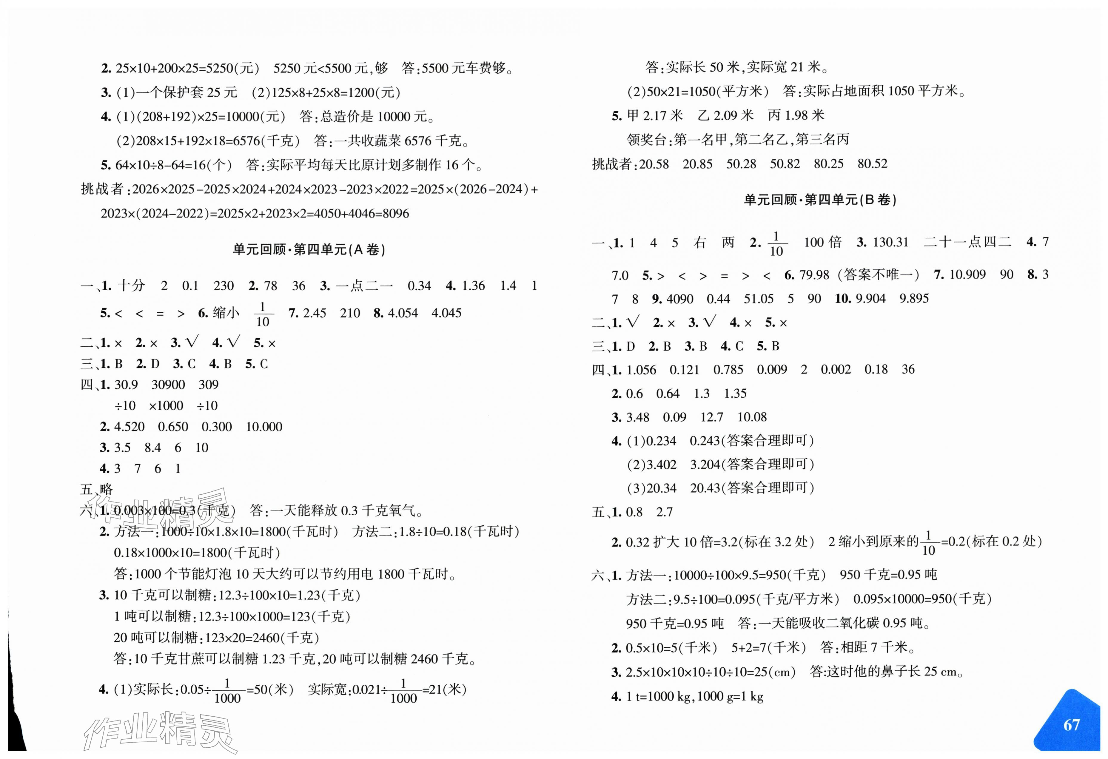 2026年优学1+1评价与测试四年级数学下册人教版&nbsp;第3页