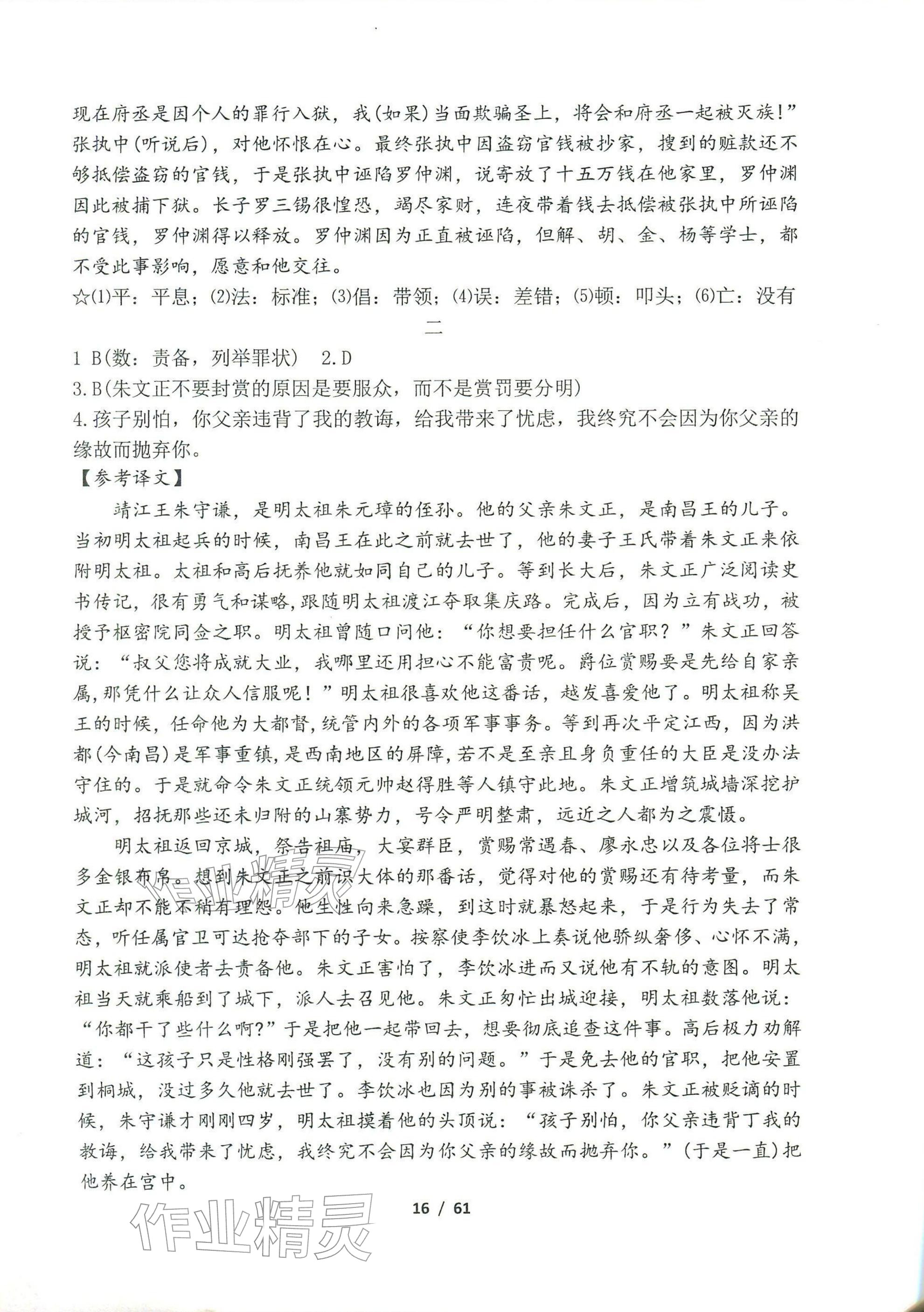 2025年语文新方法中考&nbsp;参考答案第15页